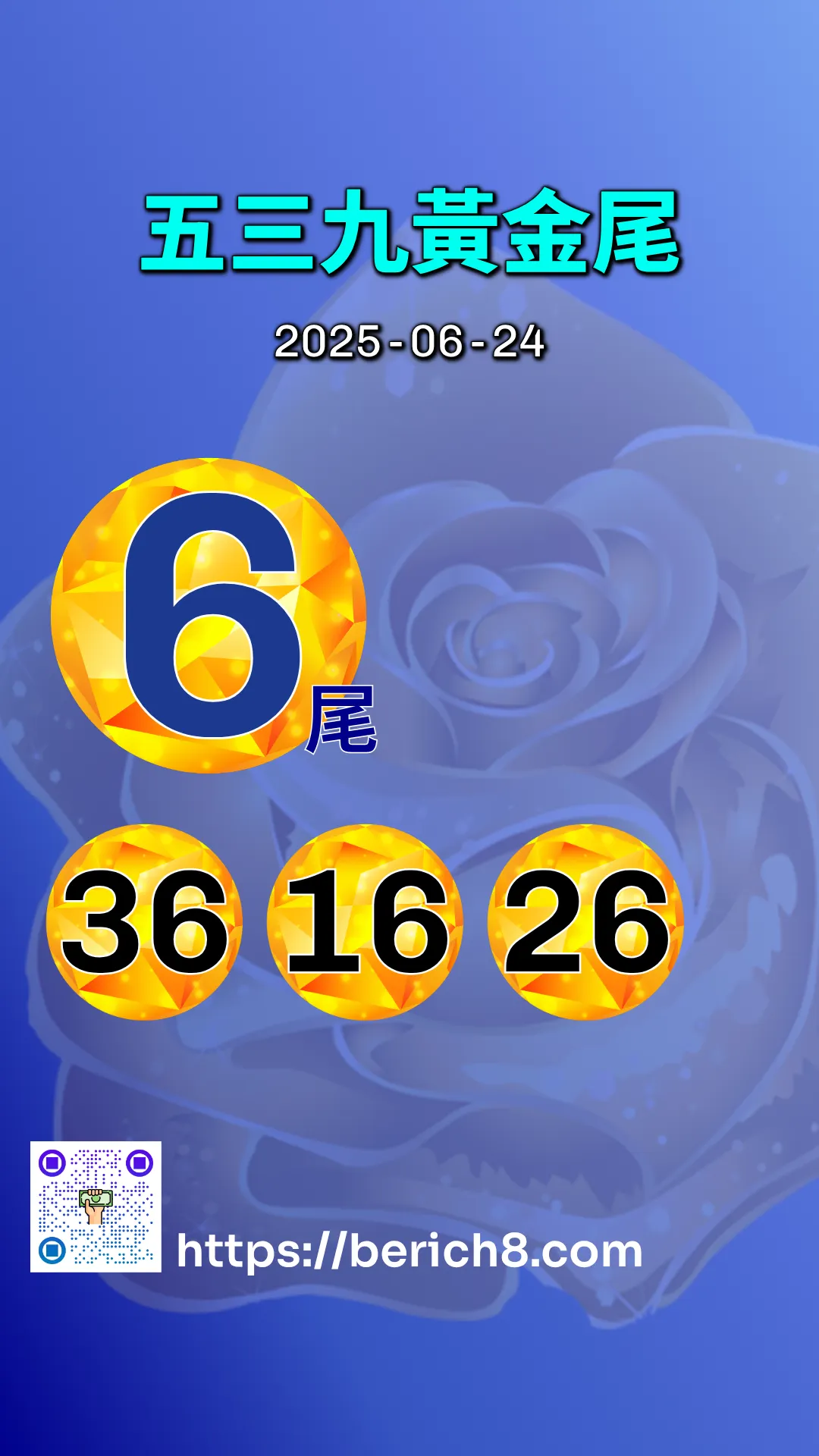 539黃金尾 2025-06-24