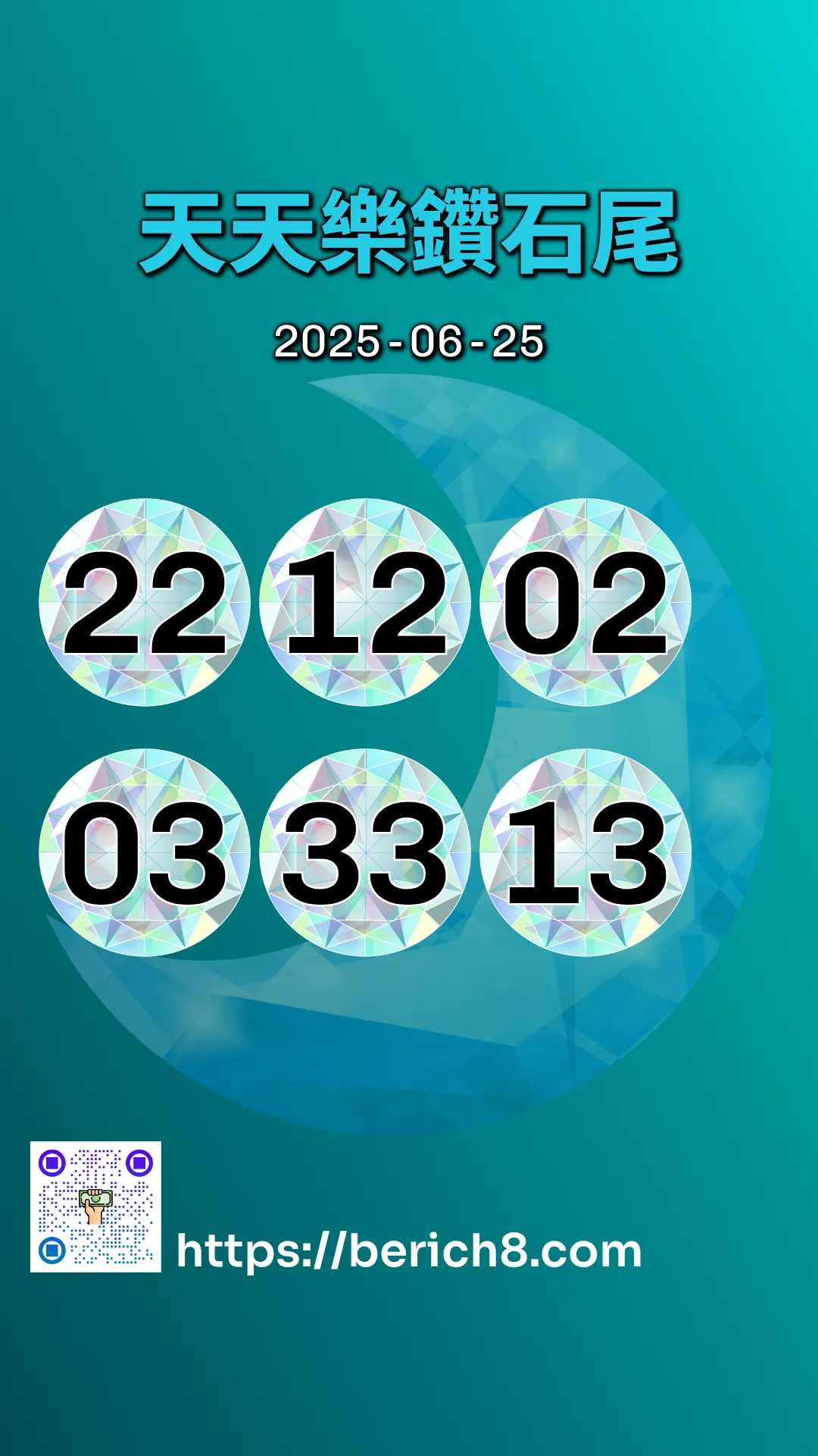 天天樂鑽石雙尾 2025-06-25