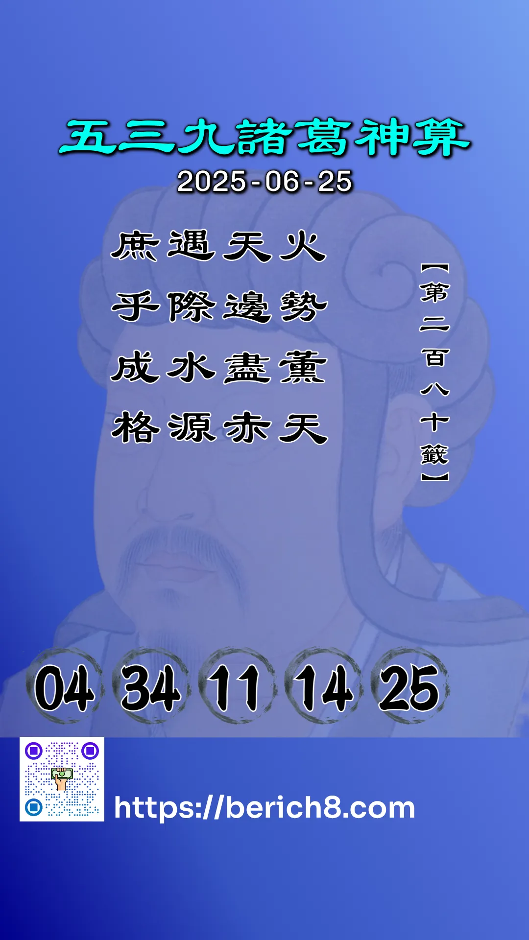 539諸葛神算 2025-06-25