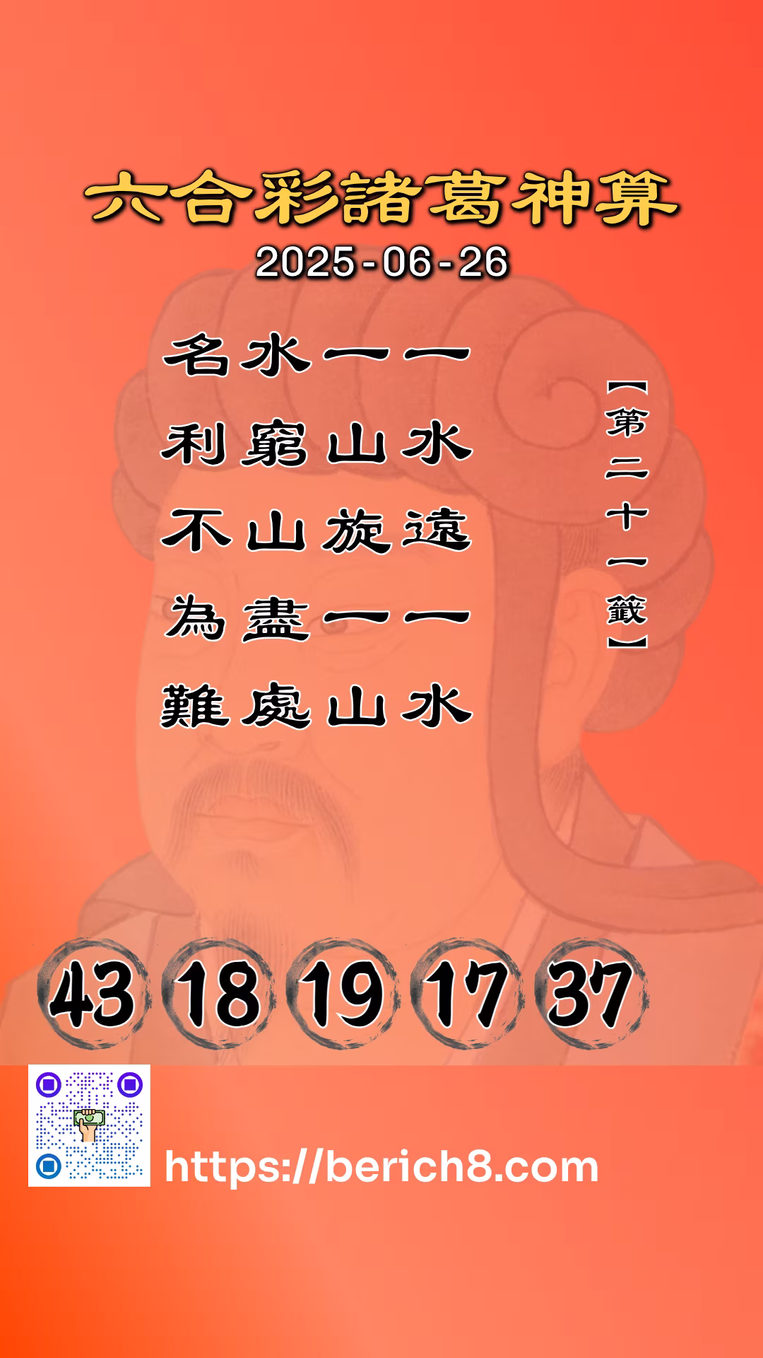 六合彩諸葛神算