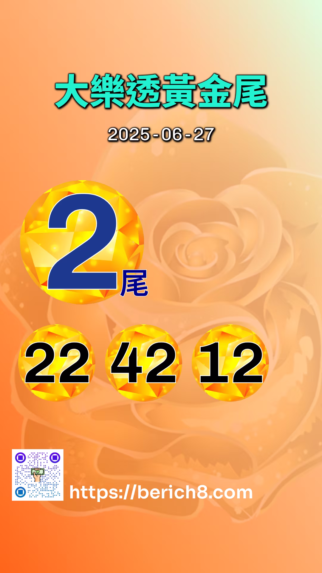 大樂透黃金尾