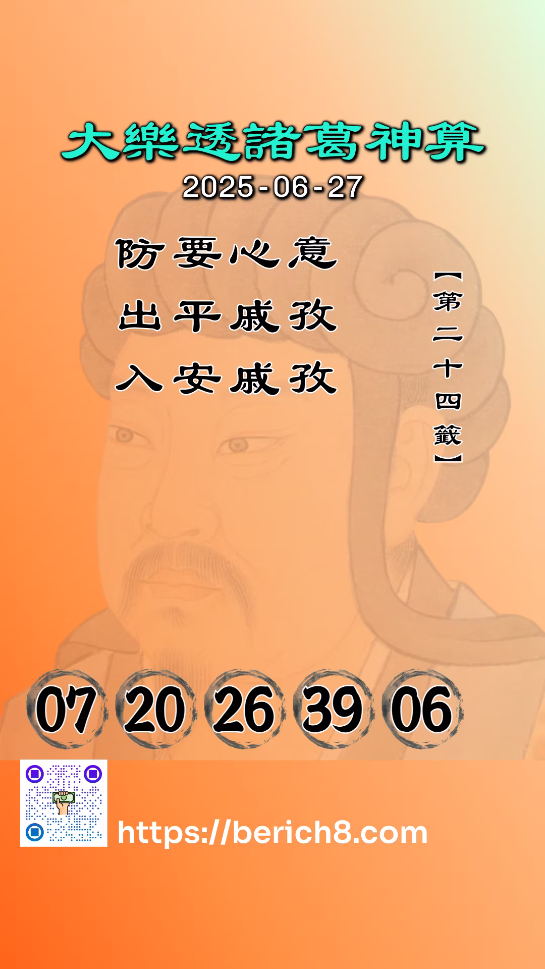 大樂透諸葛神算