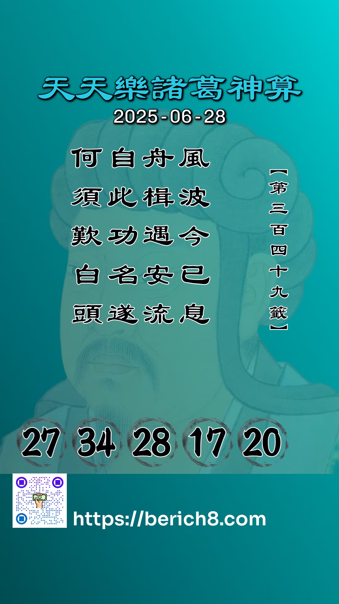 天天樂諸葛神算 2025-06-25