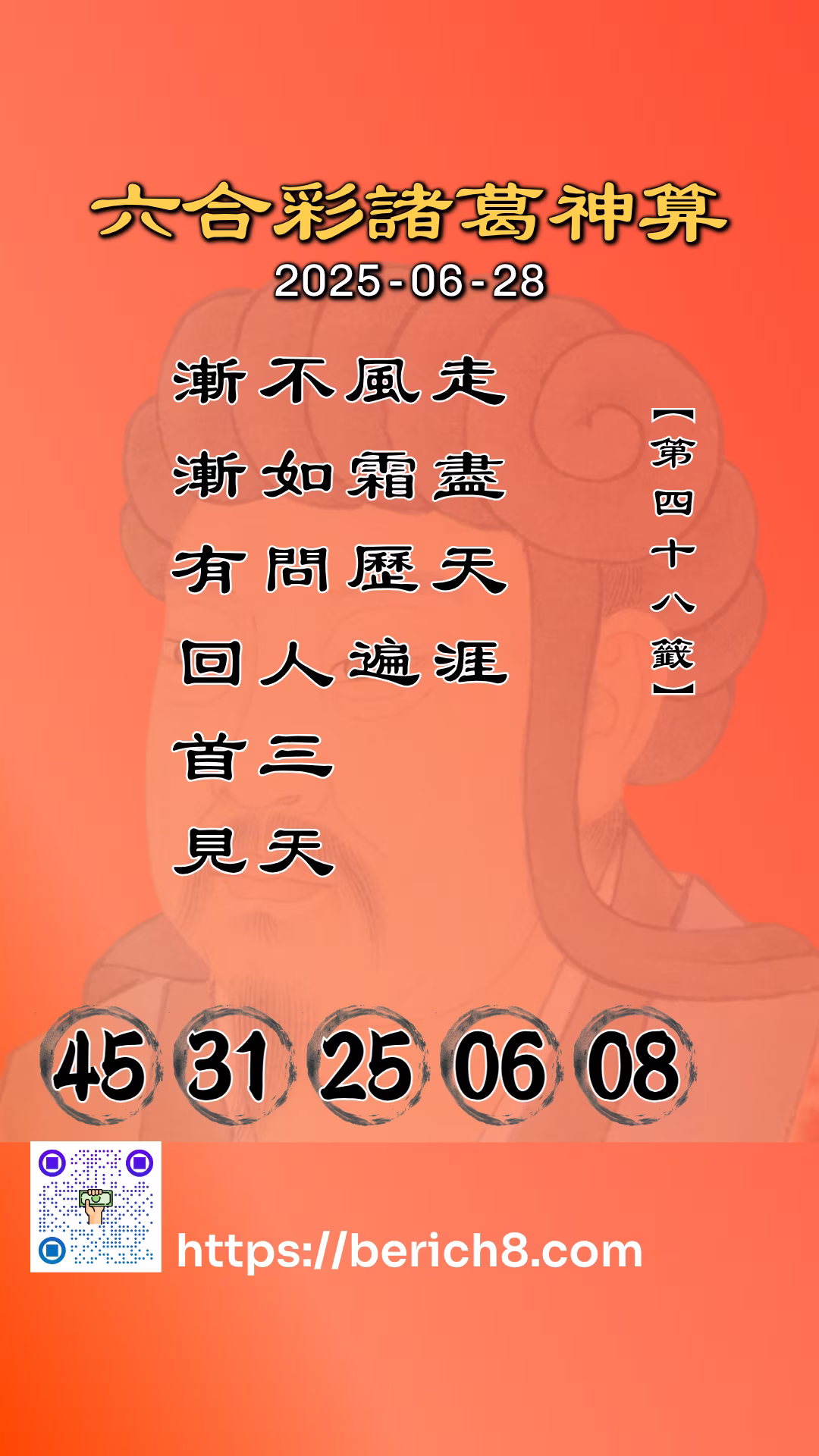 六合彩諸葛神算