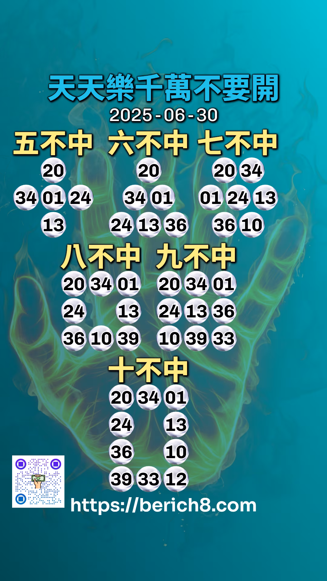 天天樂千萬不要開