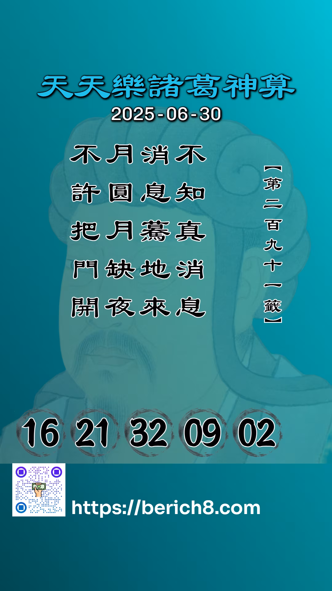 天天樂諸葛神算