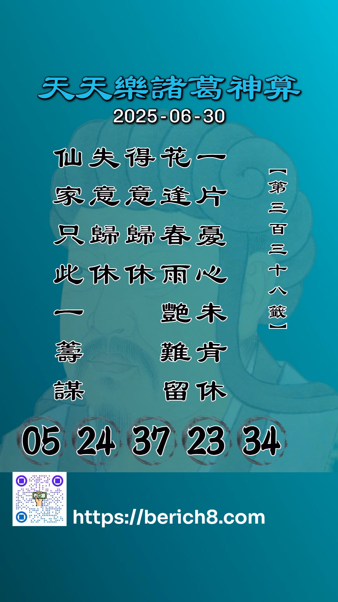 天天樂諸葛神算