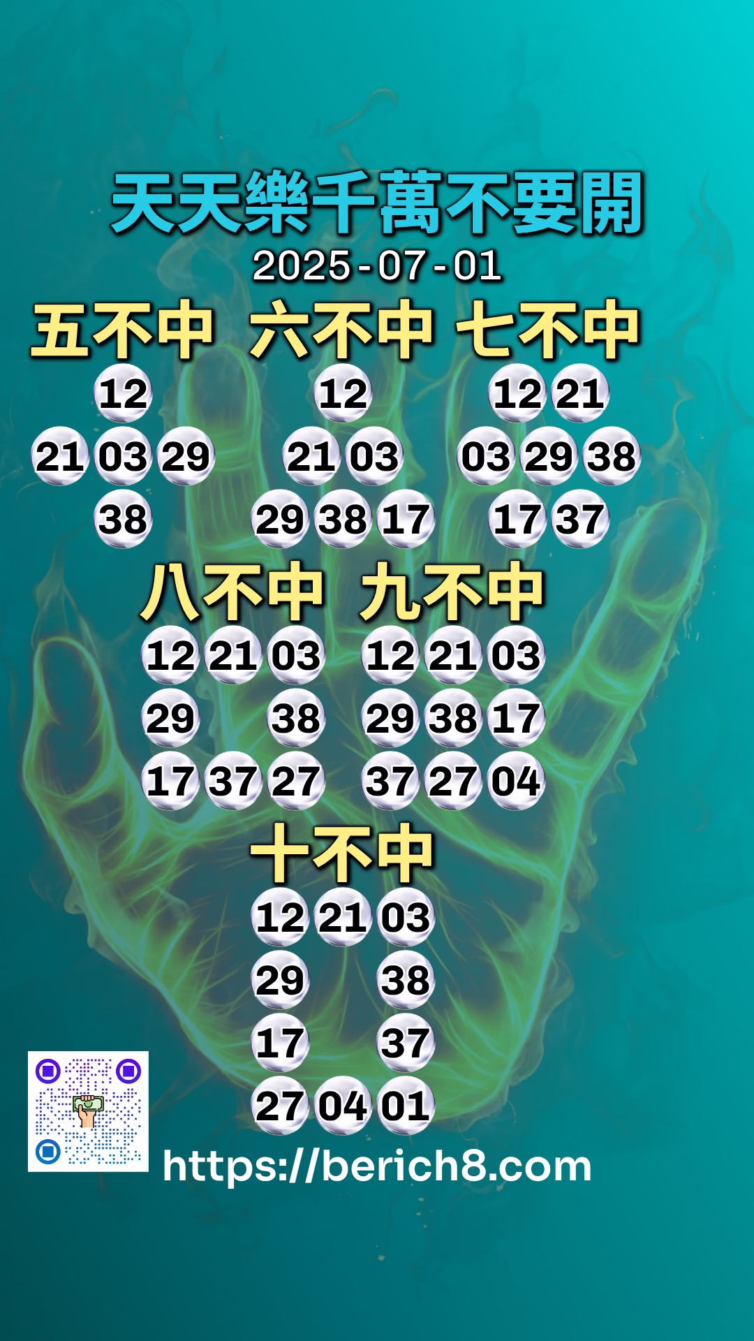 天天樂千萬不要開