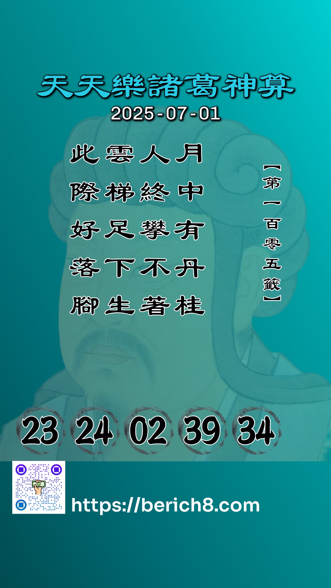 天天樂諸葛神算