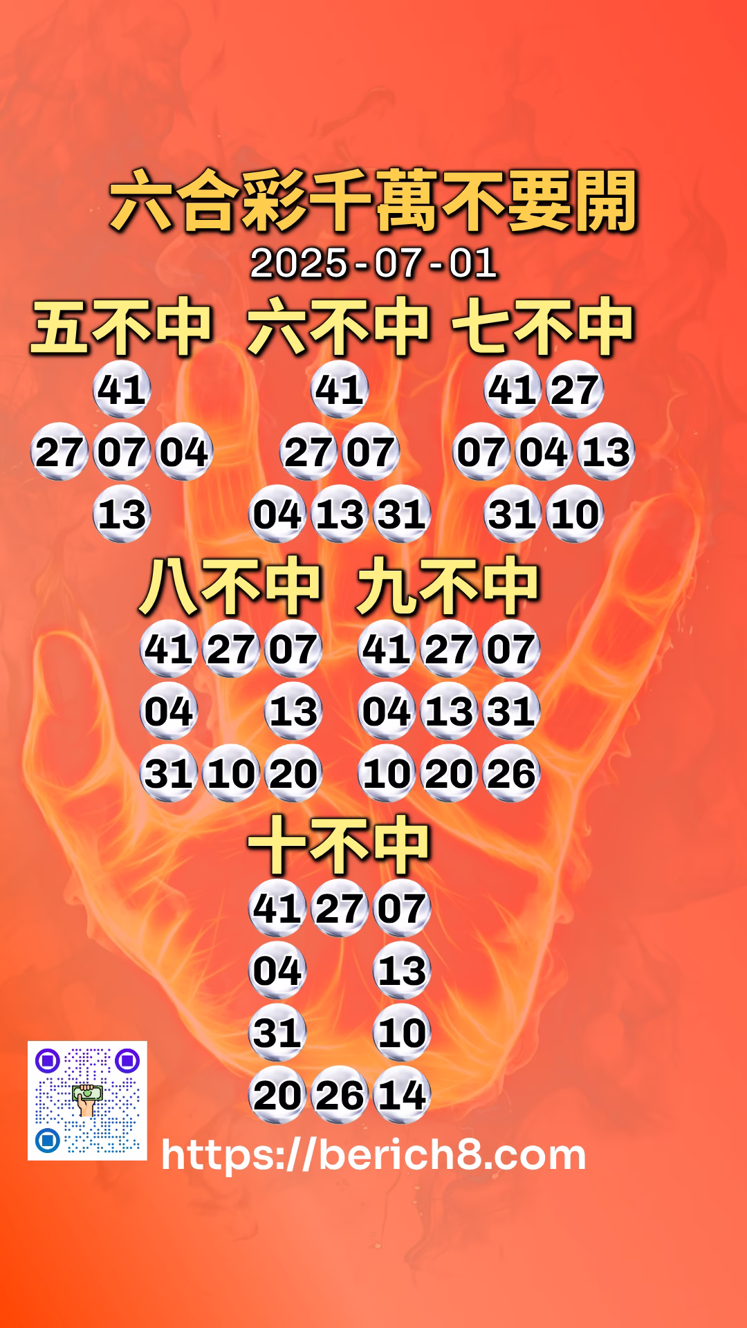 六合彩千萬不要開