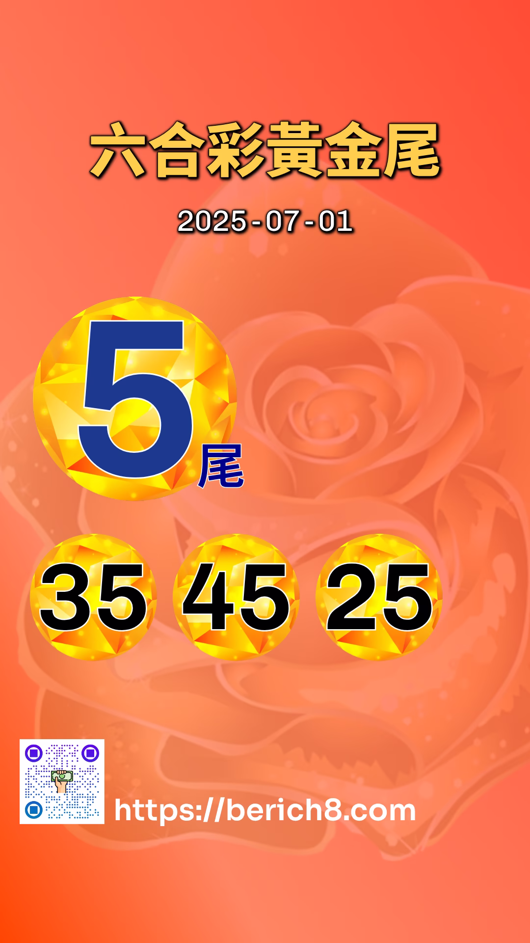 六合彩黃金尾