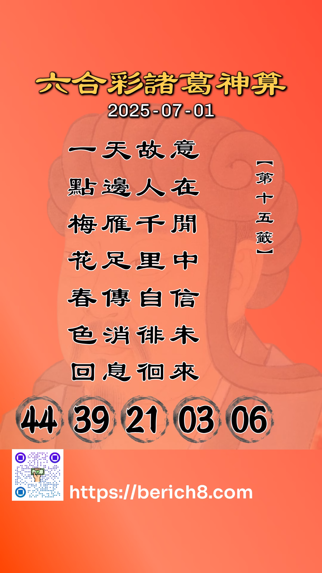 六合彩諸葛神算