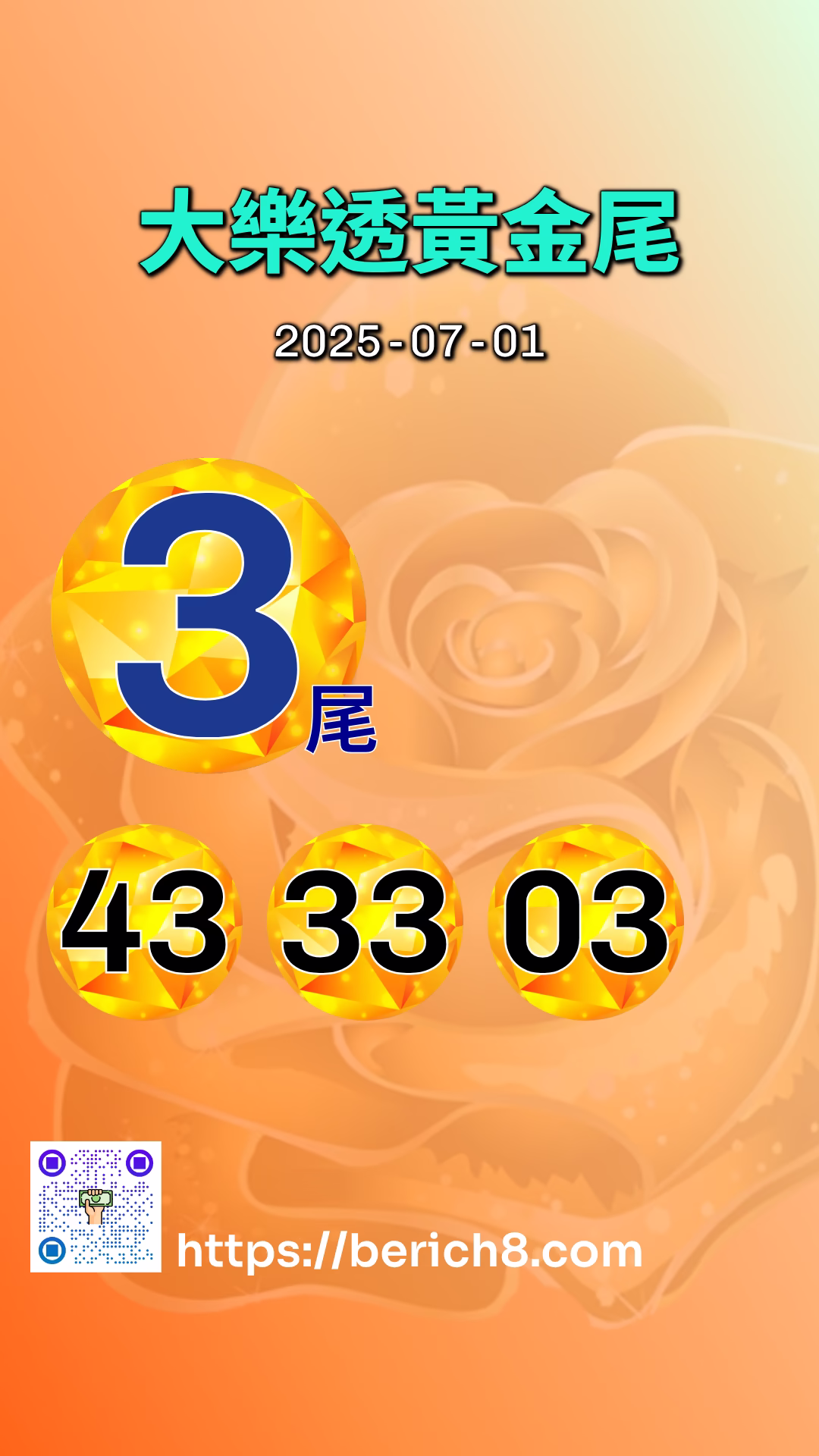 大樂透黃金尾