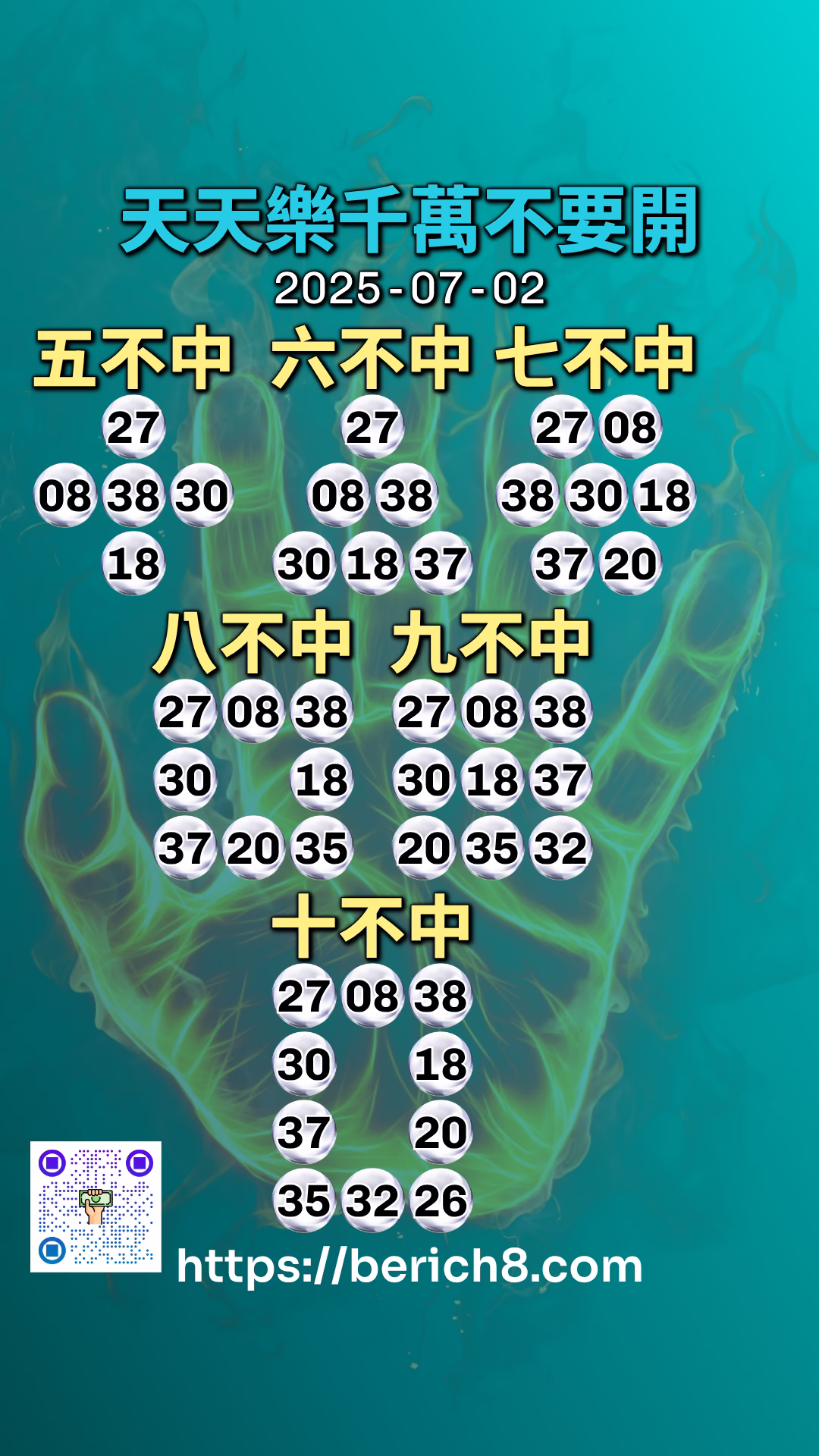天天樂千萬不要開
