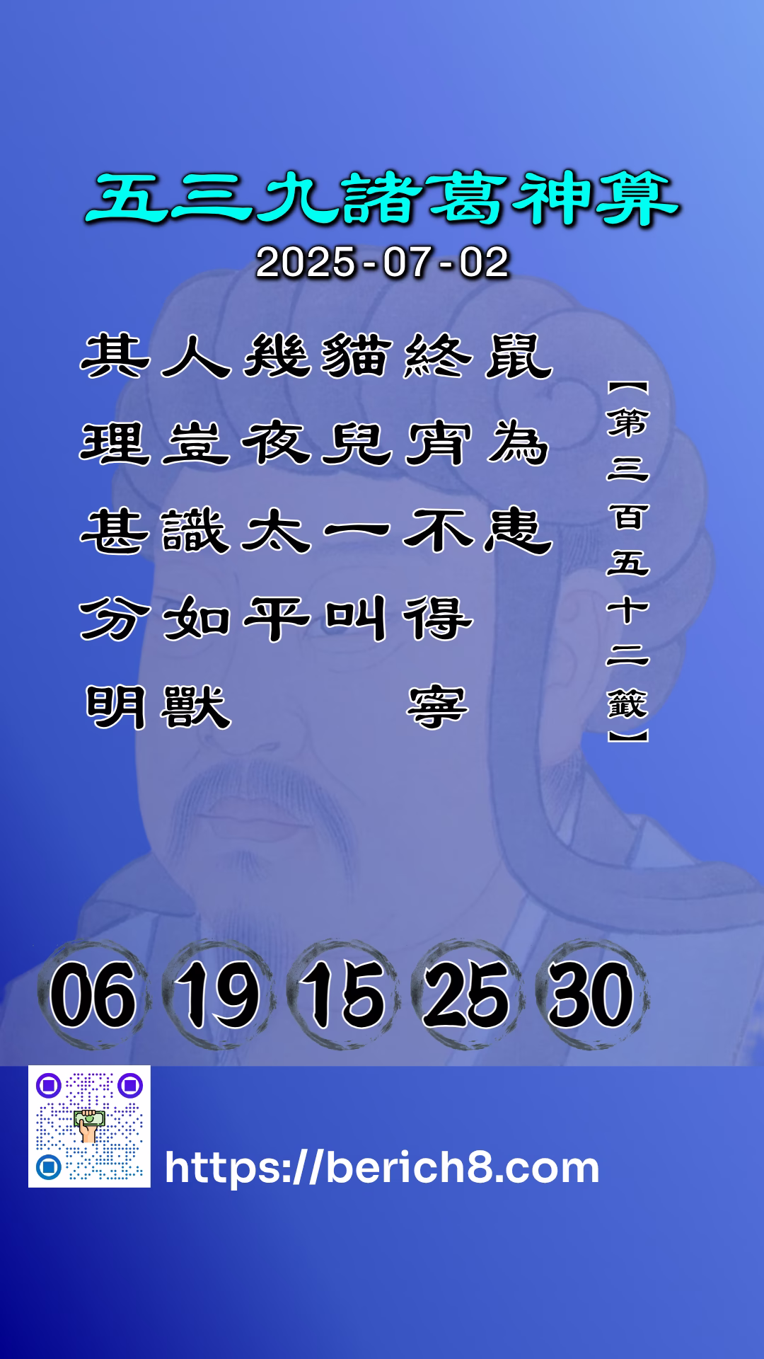 539諸葛神算