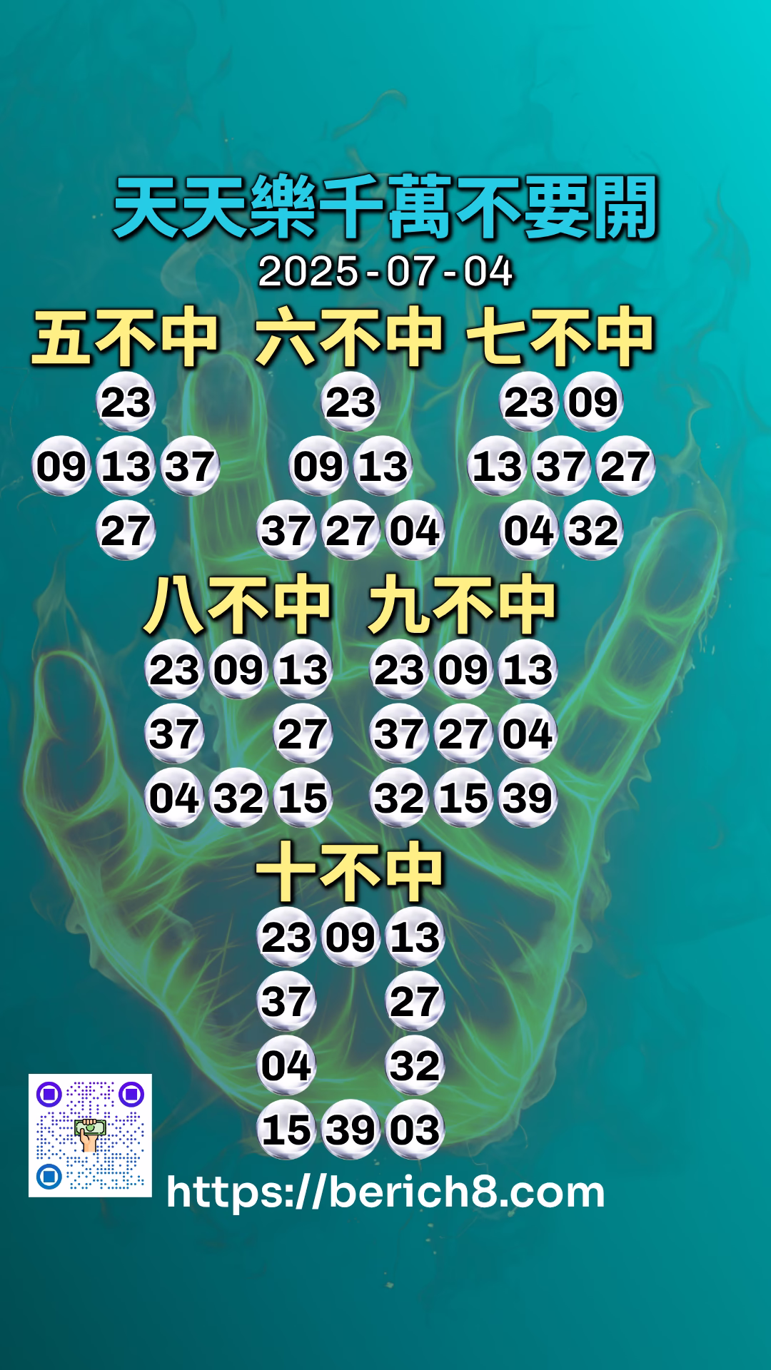 天天樂千萬不要開