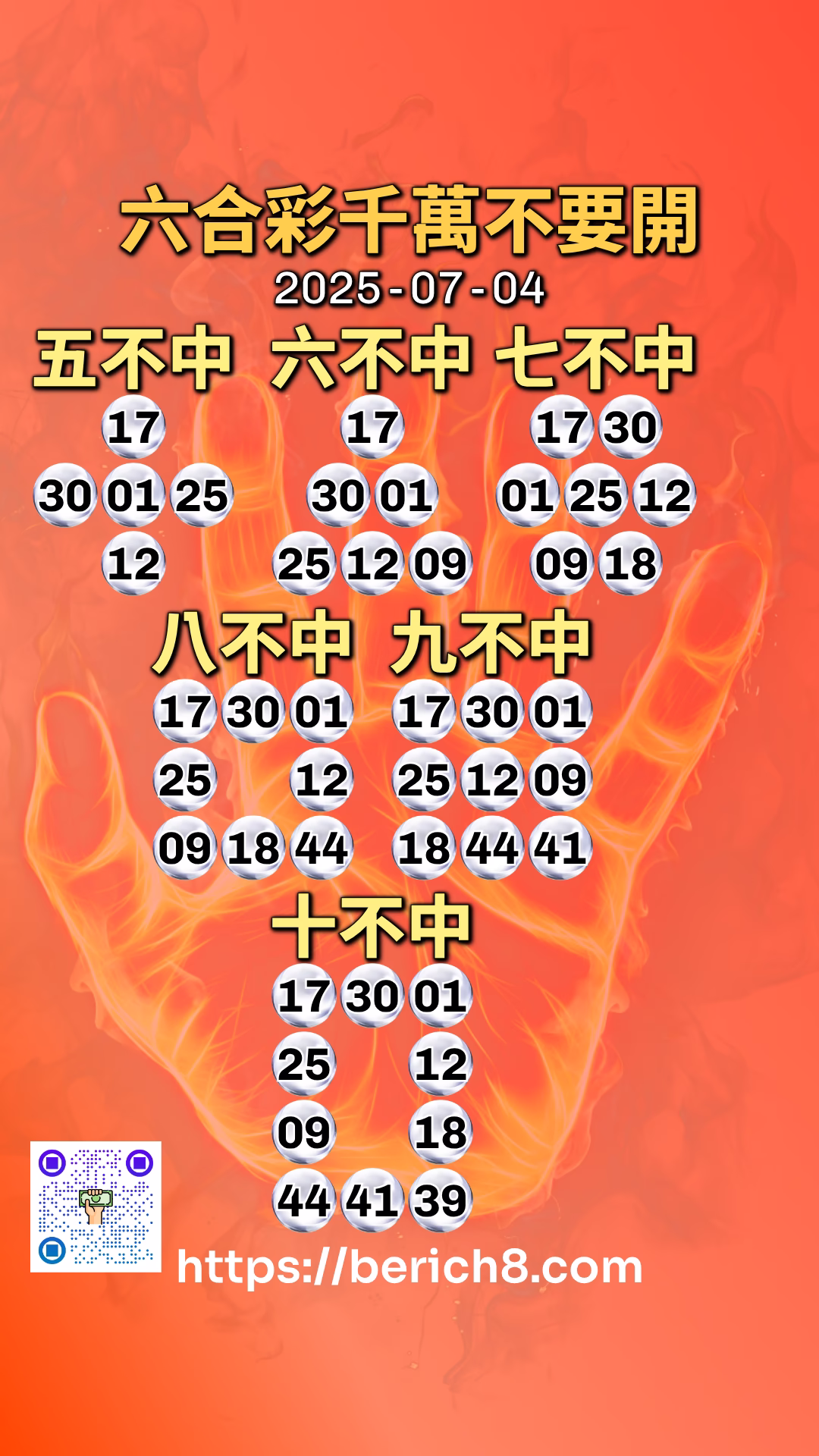 六合彩千萬不要開