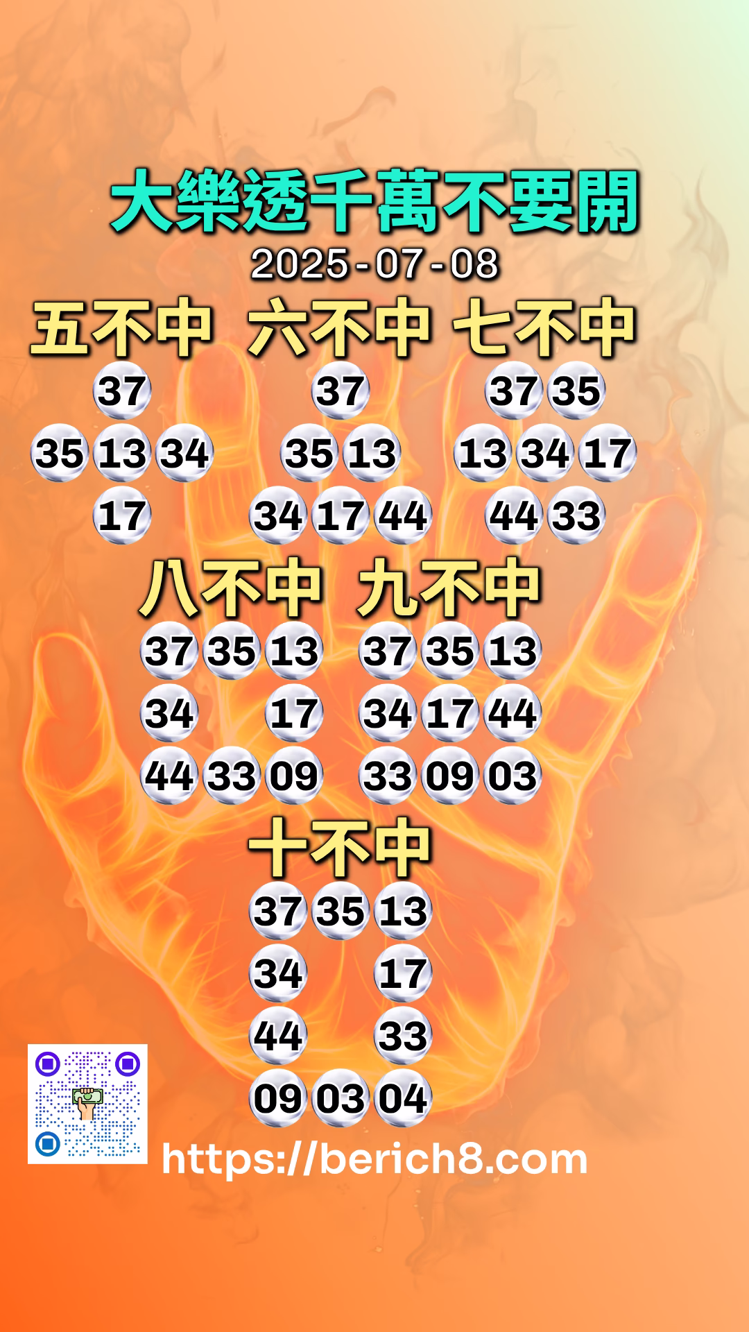 大樂透千萬不要開