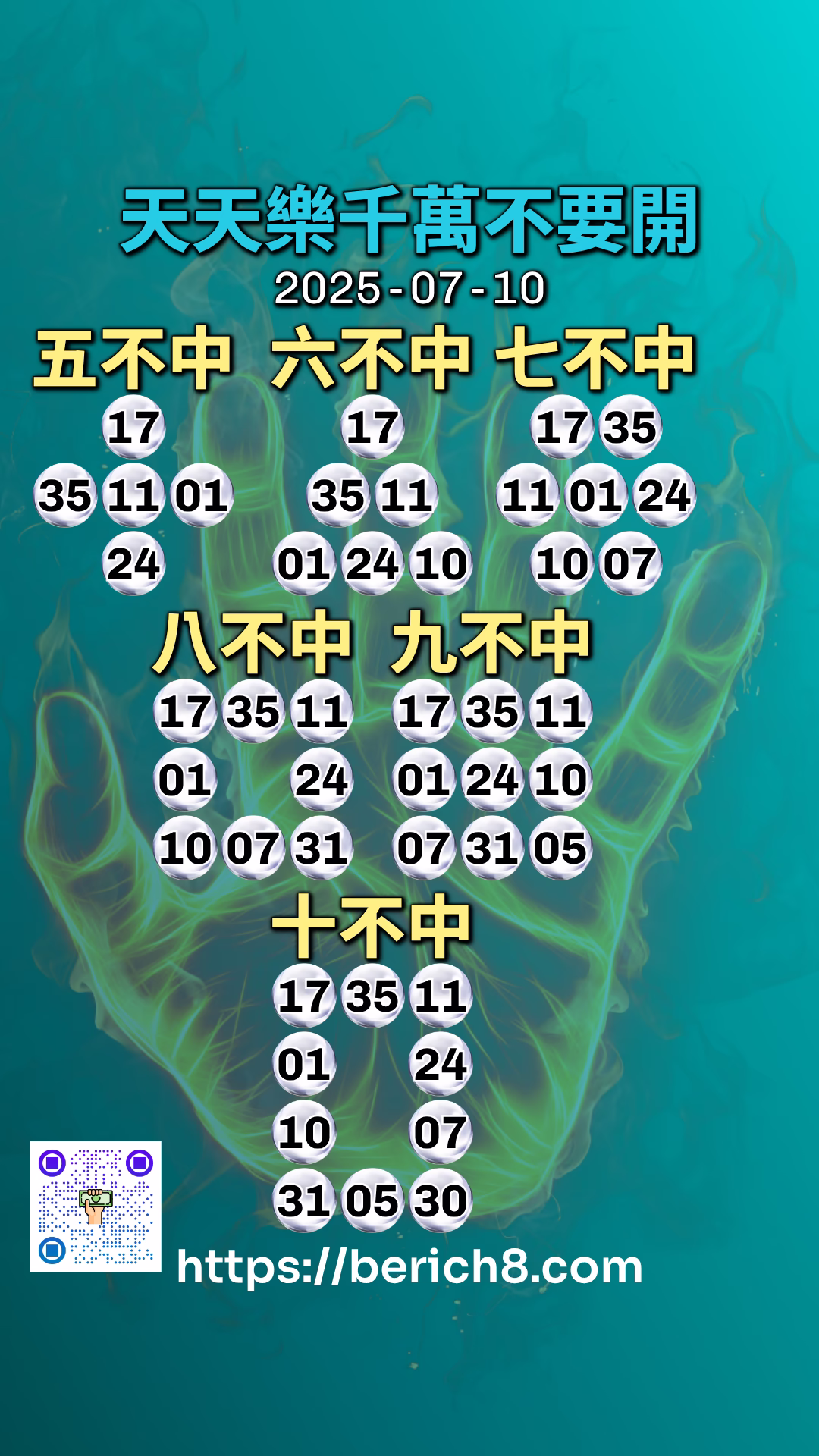 天天樂千萬不要開