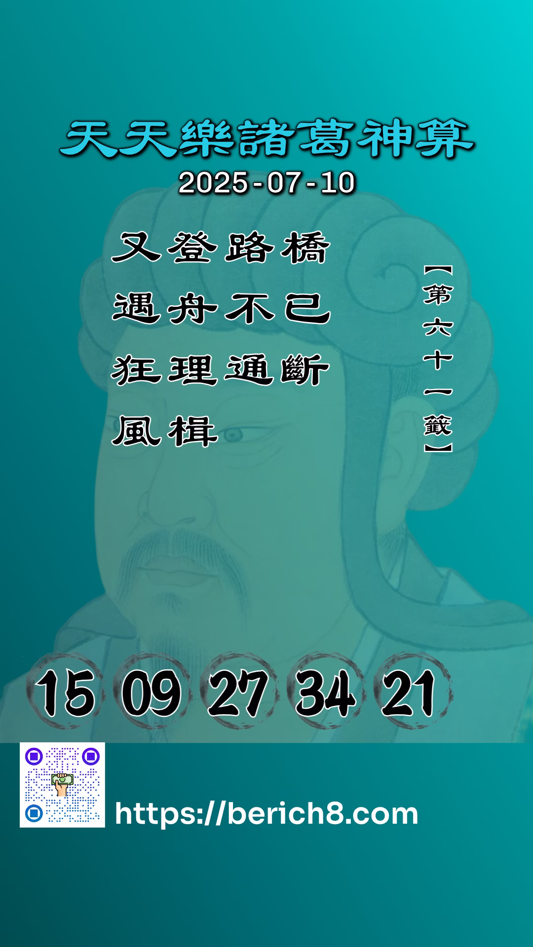 天天樂諸葛神算