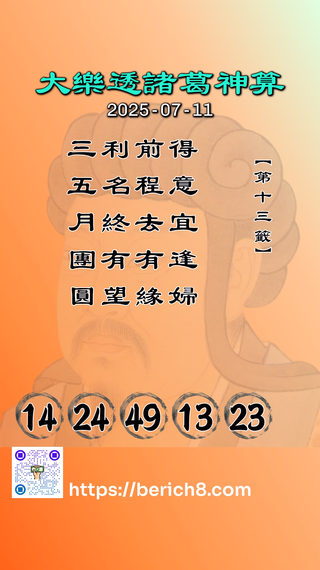 大樂透諸葛神算
