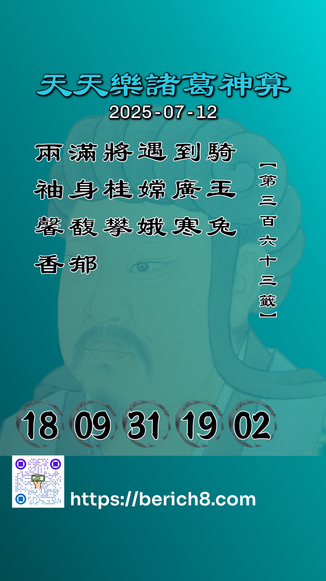 天天樂諸葛神算