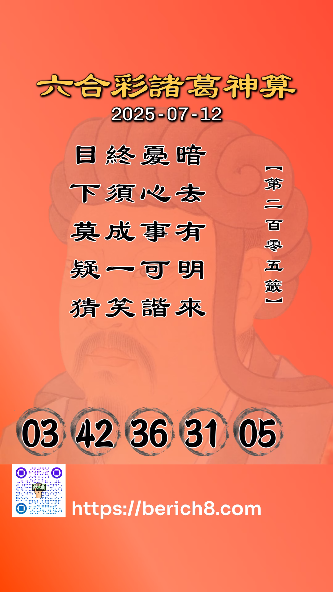 六合彩諸葛神算