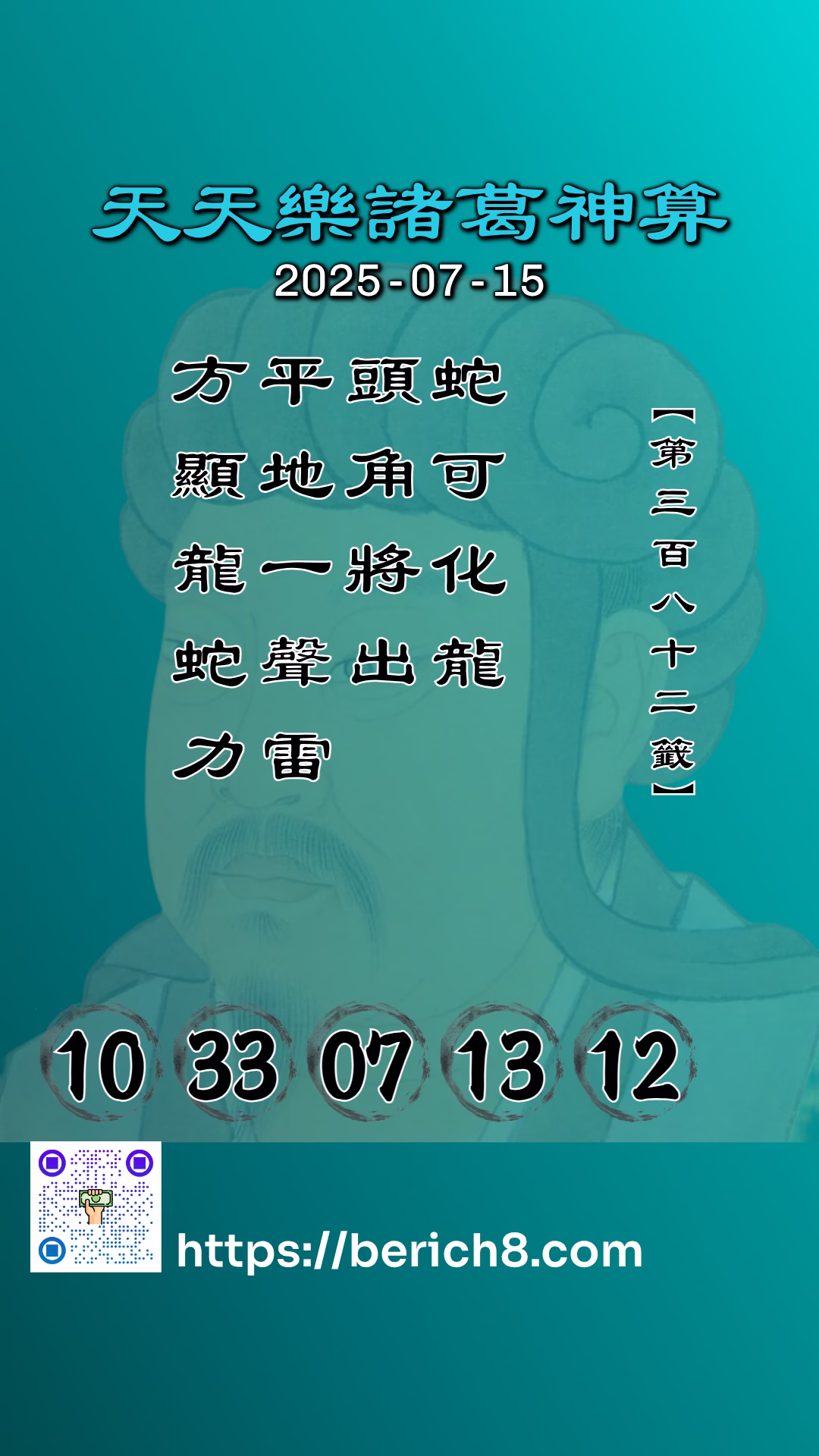 天天樂諸葛神算