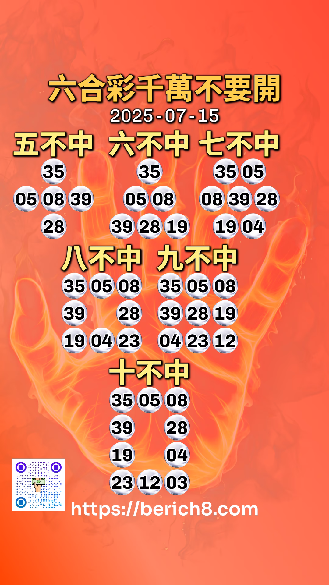 六合彩千萬不要開