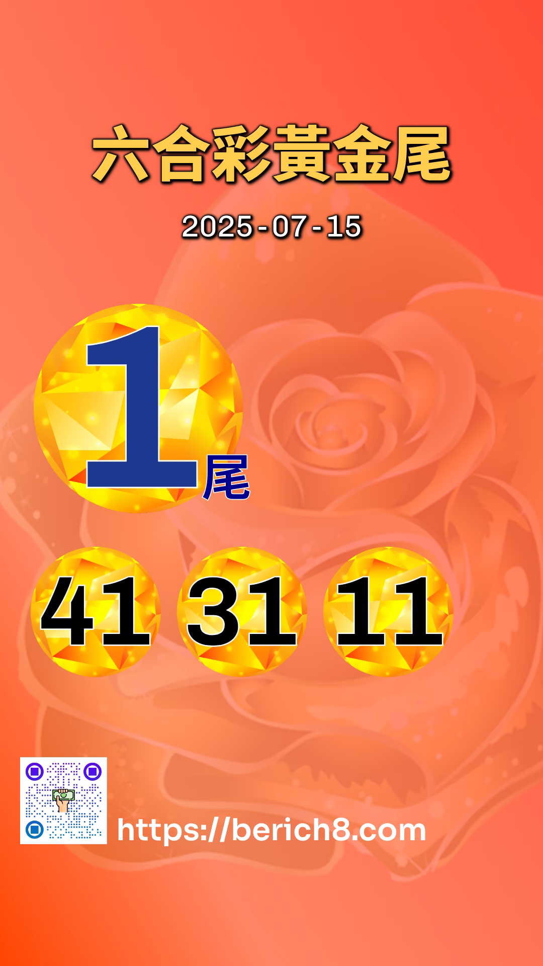 六合彩黃金尾