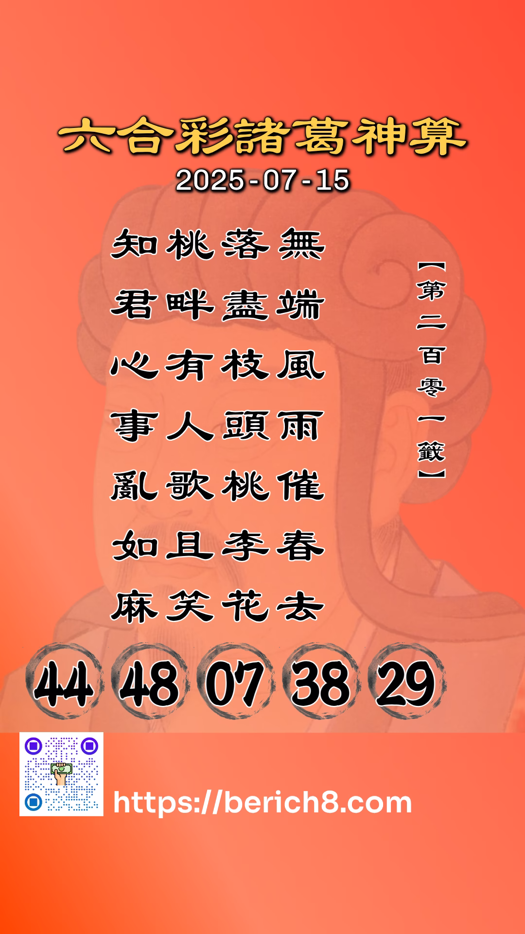 六合彩諸葛神算