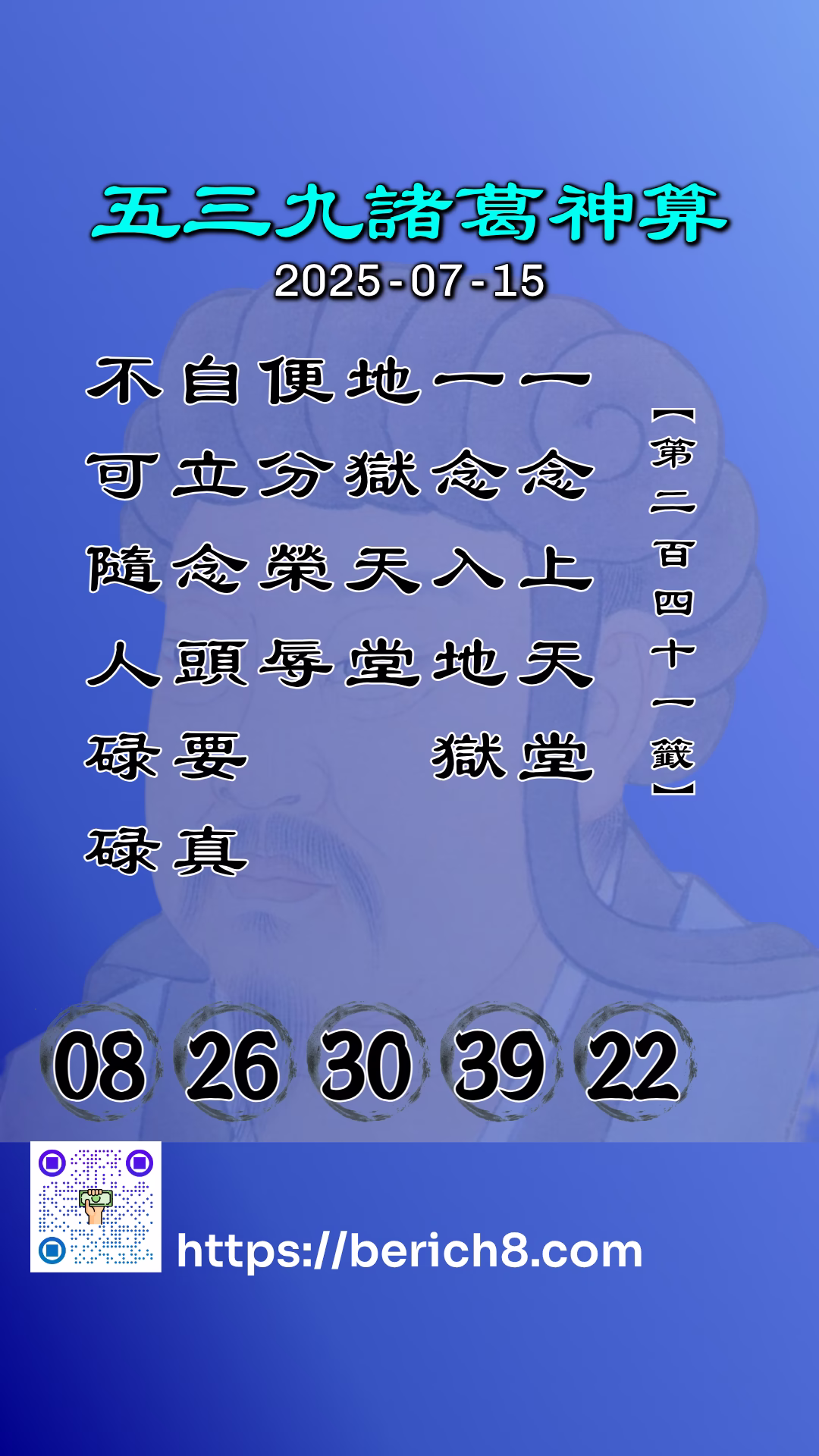 539諸葛神算