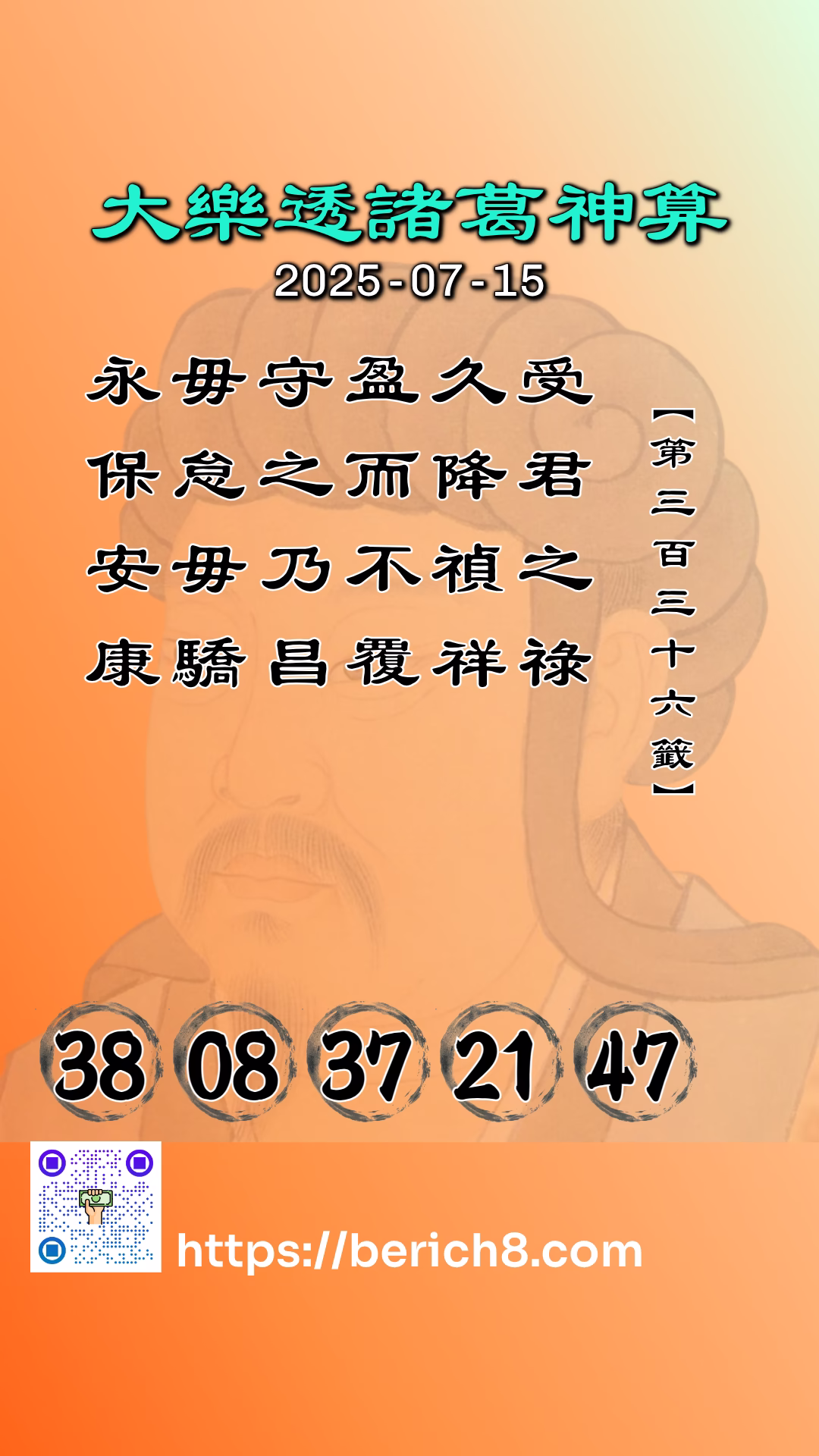 大樂透諸葛神算