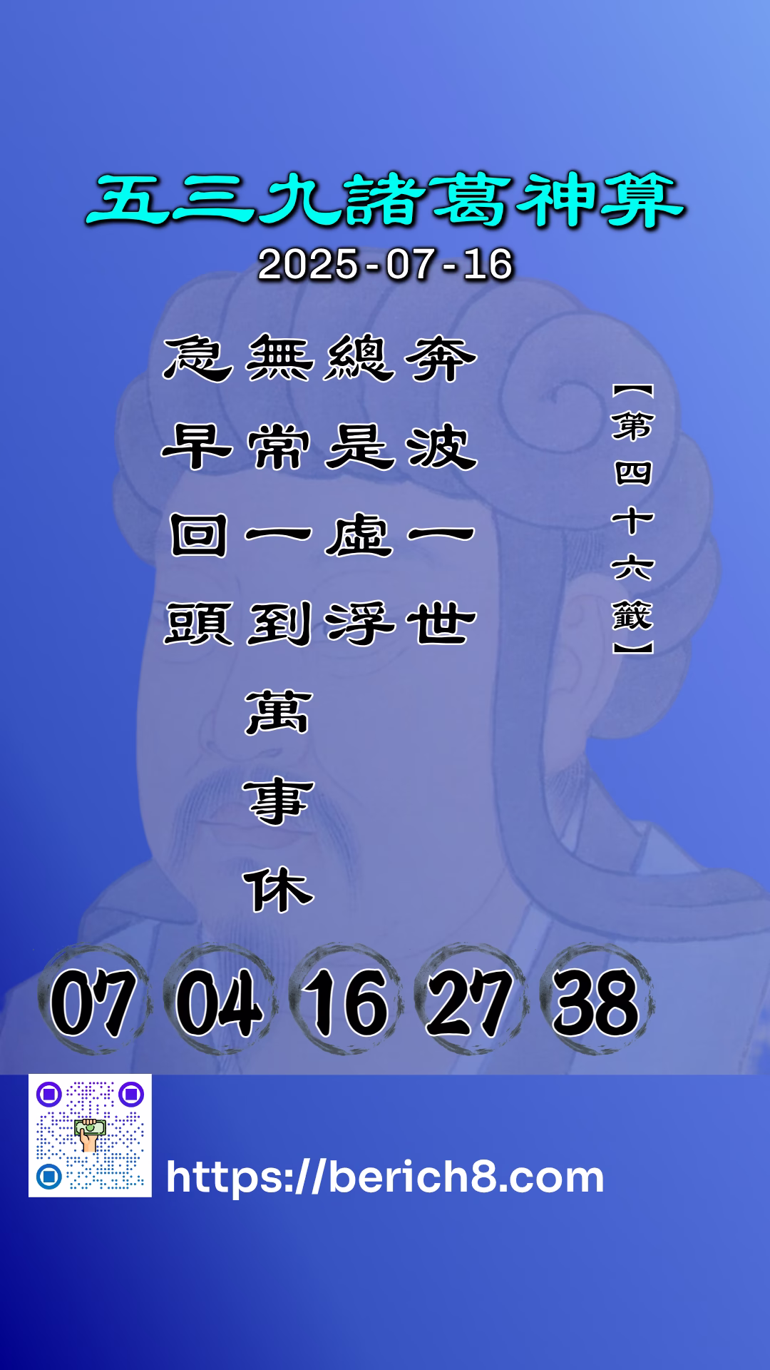 539諸葛神算