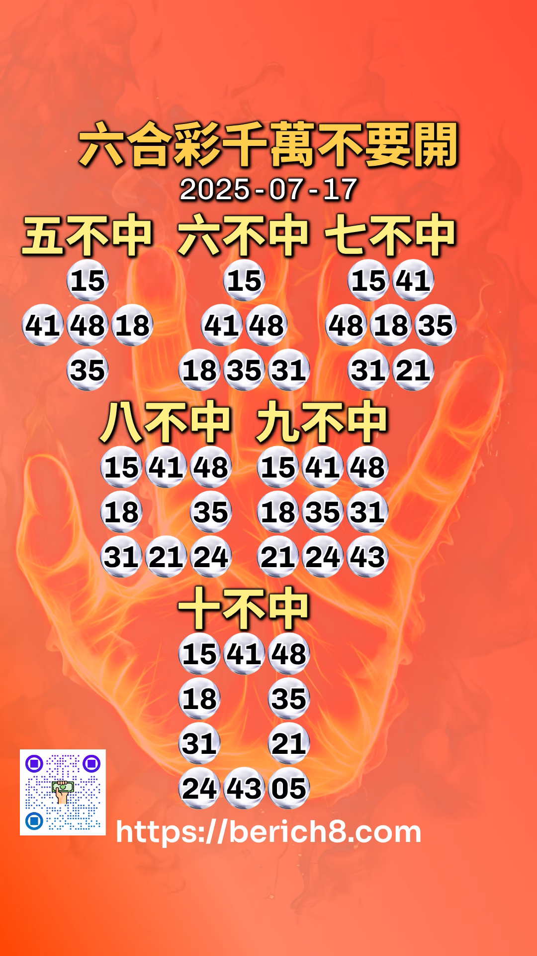 六合彩千萬不要開