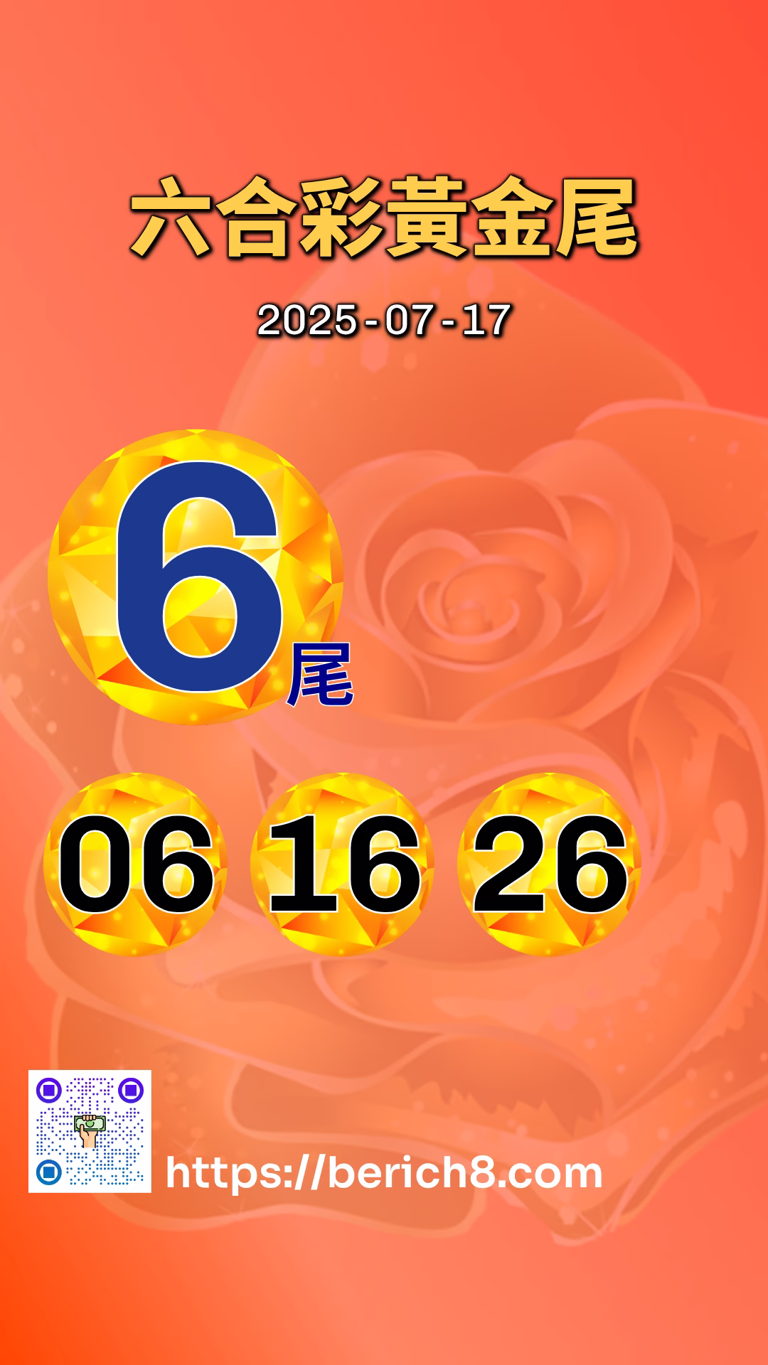 六合彩黃金尾