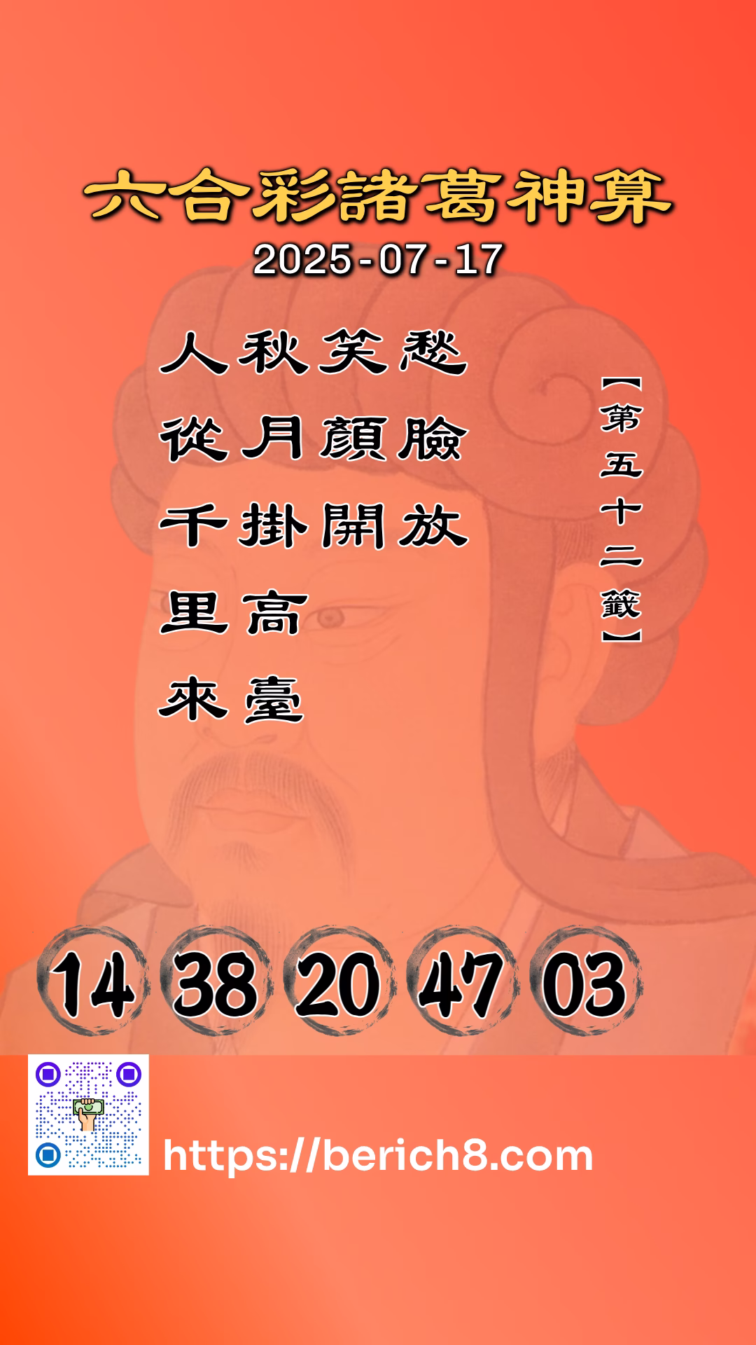 六合彩諸葛神算