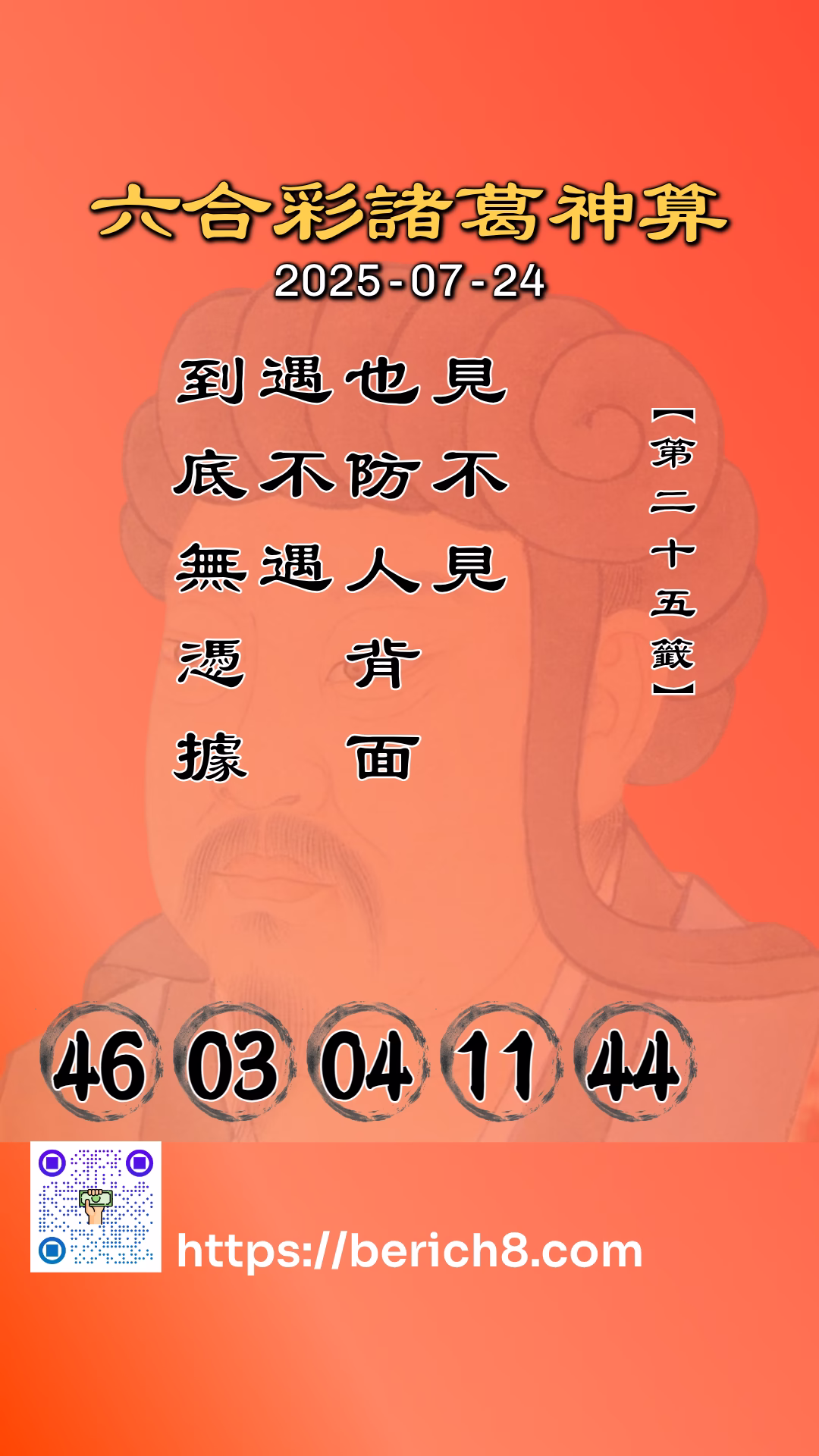 六合彩諸葛神算
