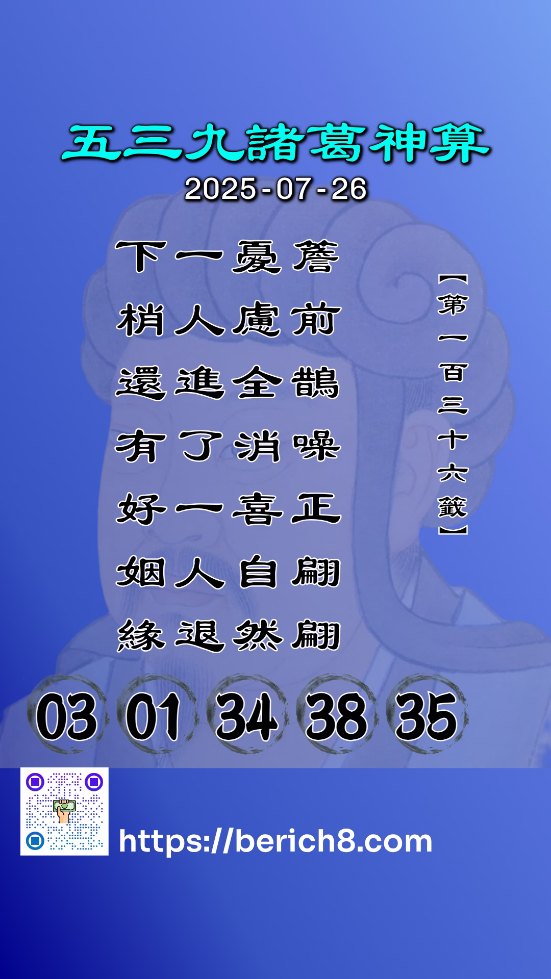 539諸葛神算