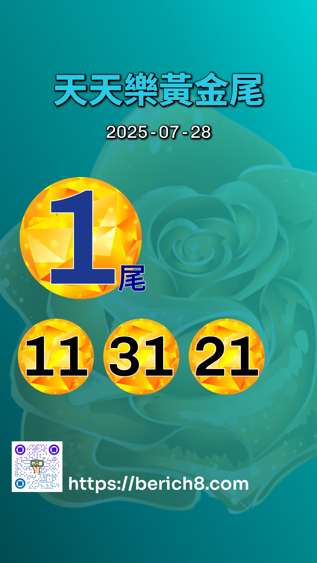 天天樂黃金尾