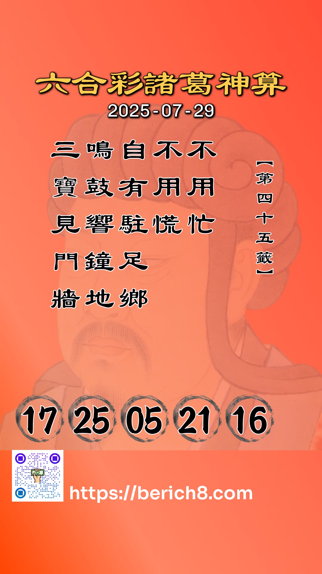 六合彩諸葛神算