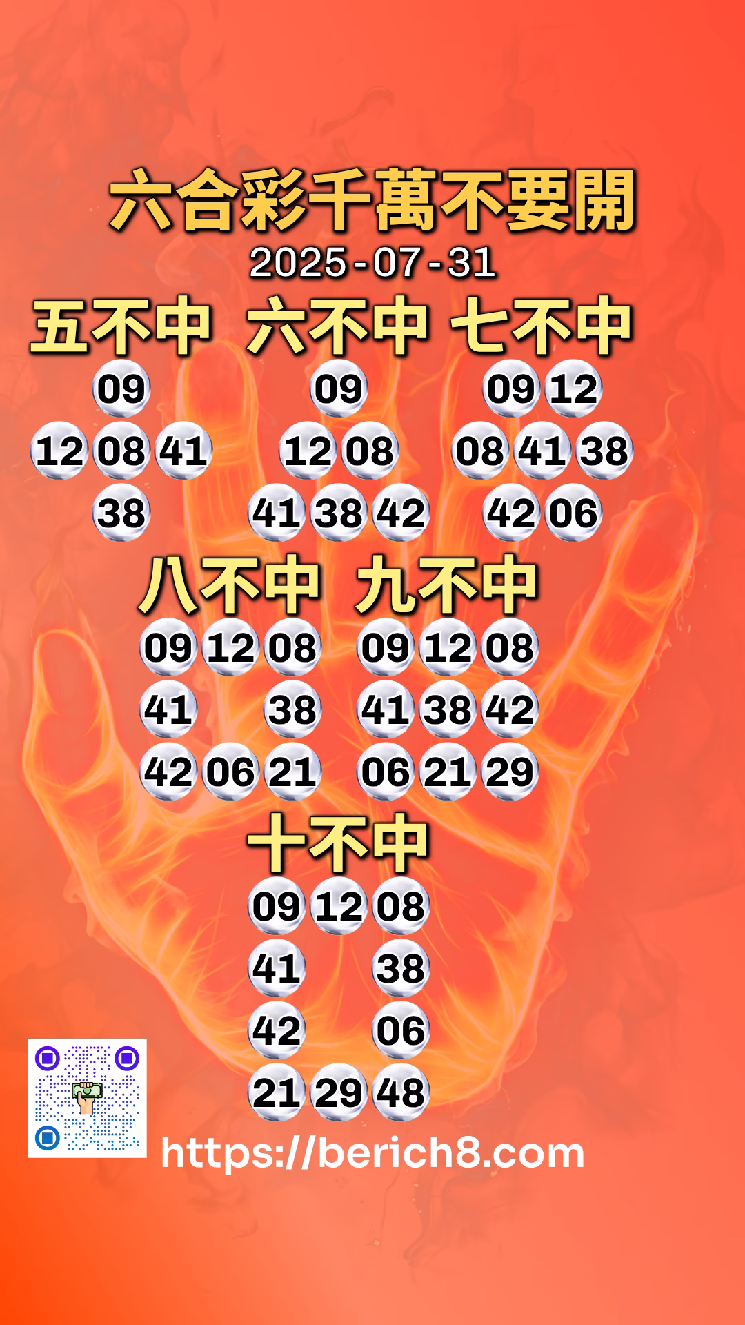 六合彩千萬不要開