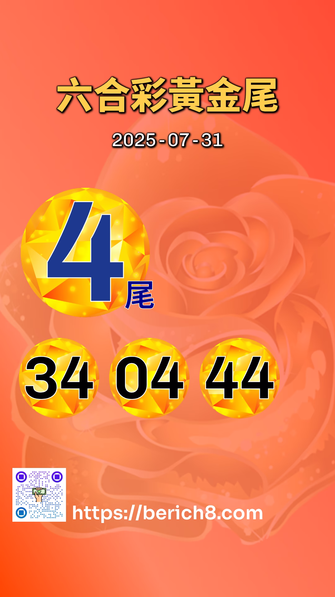 六合彩黃金尾