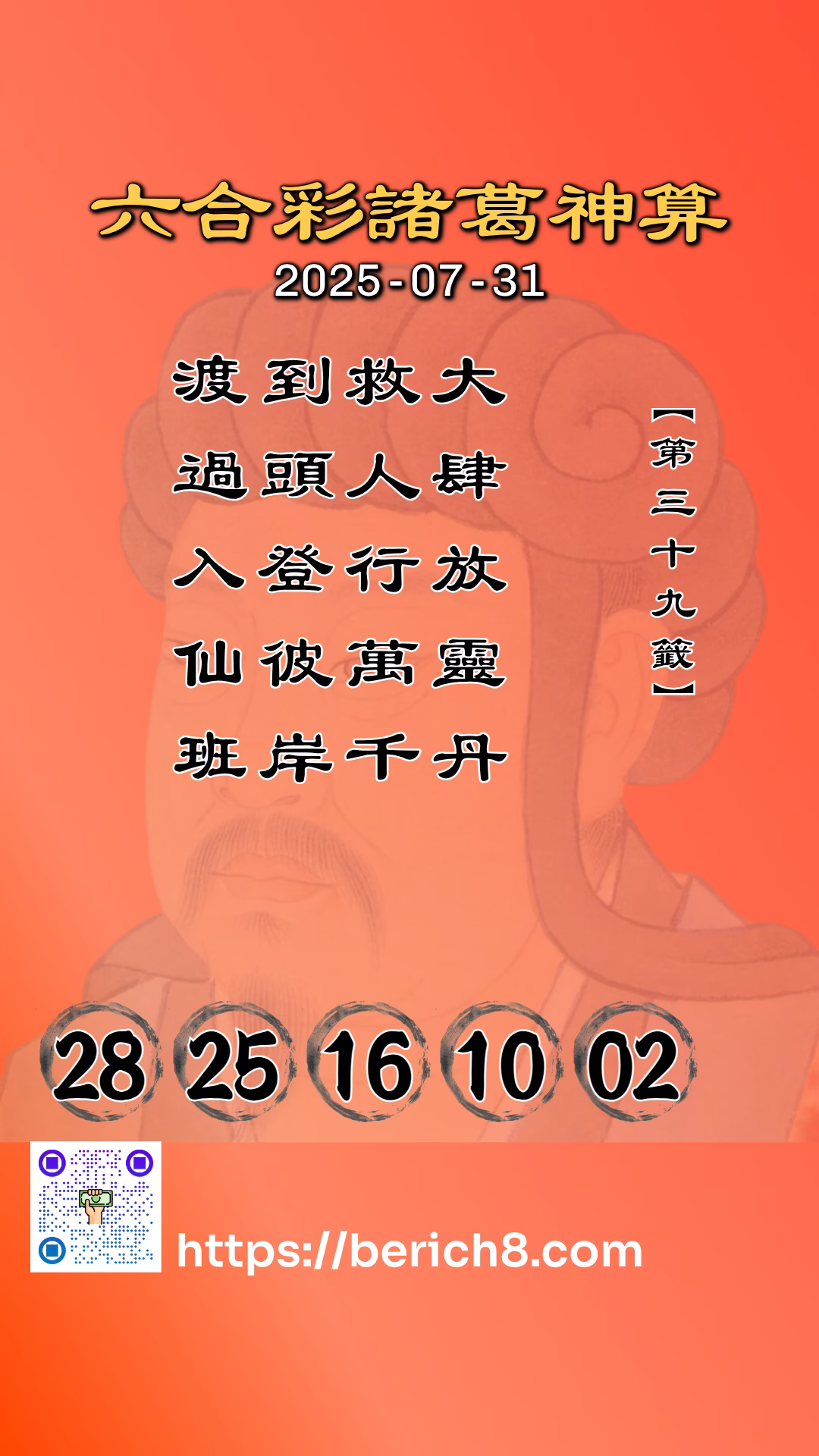 六合彩諸葛神算