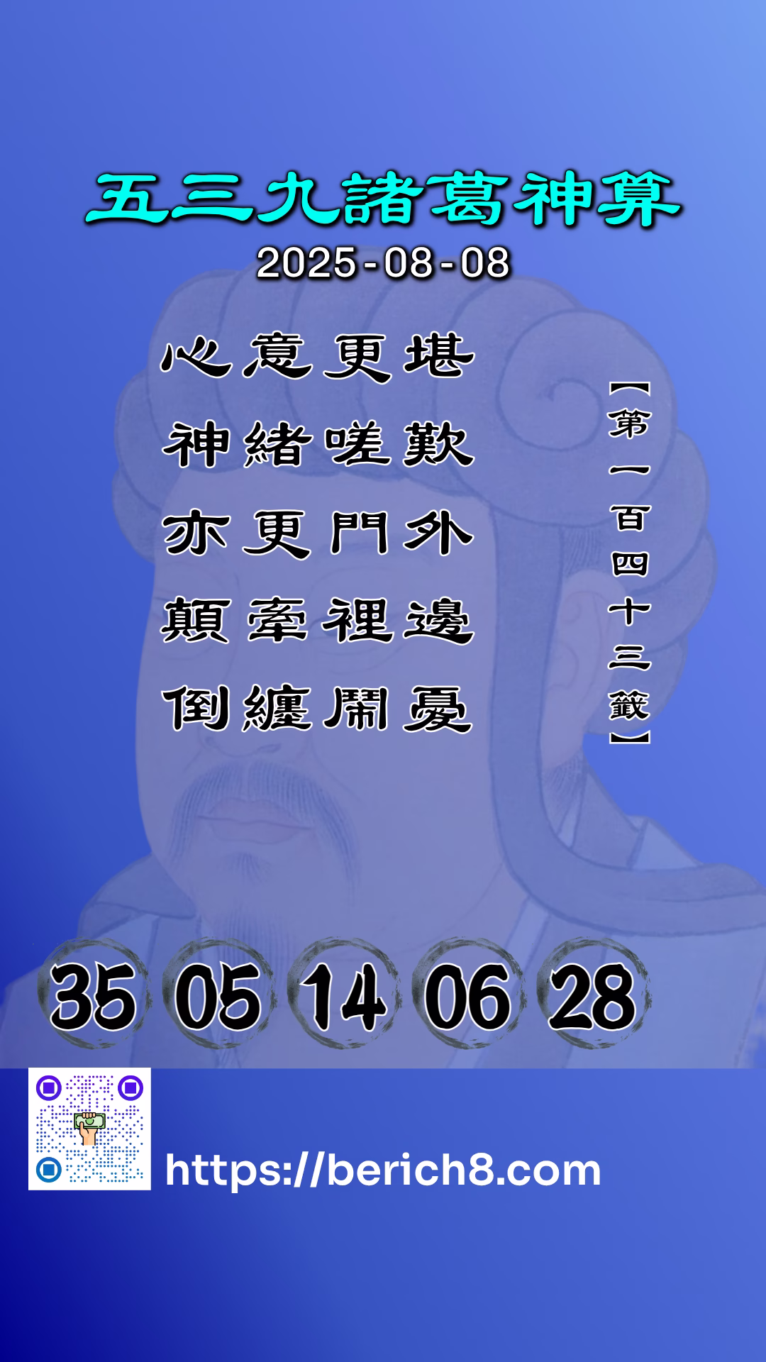 539諸葛神算