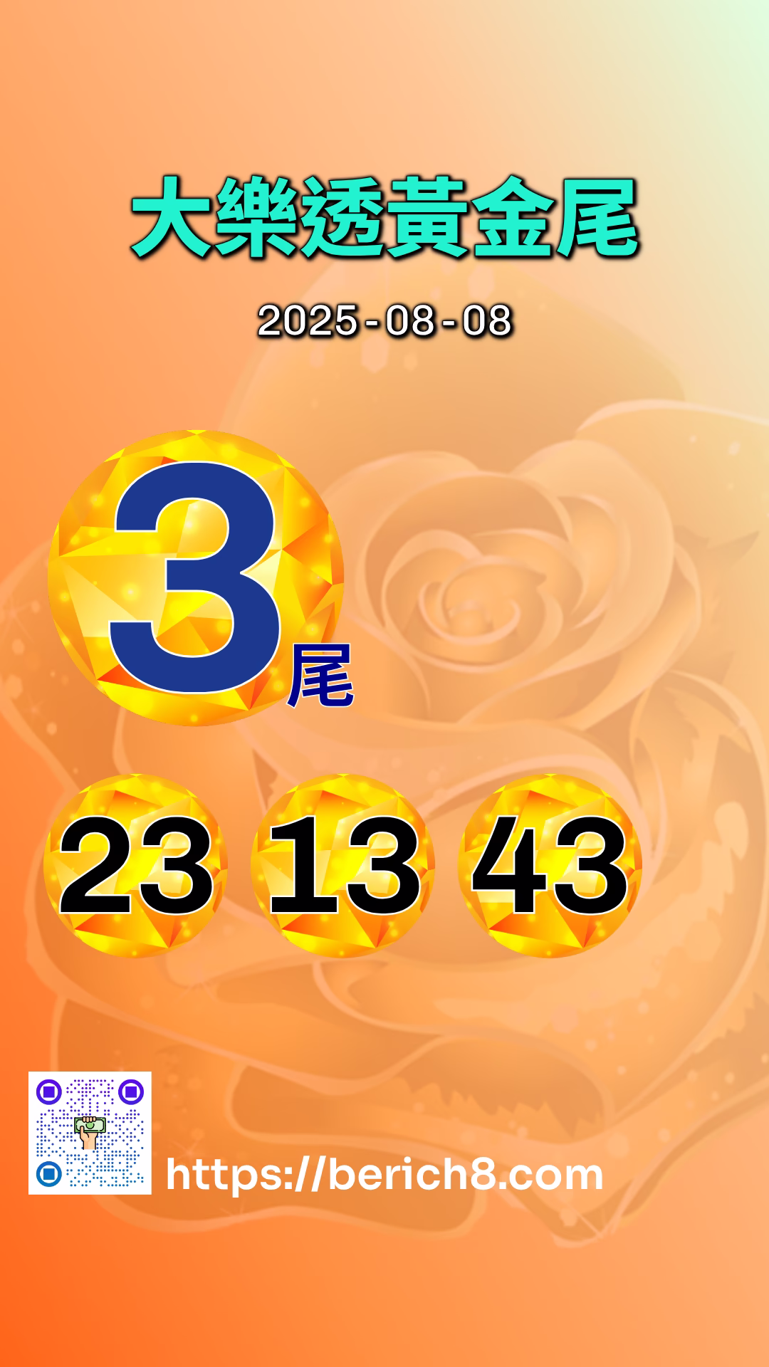 大樂透黃金尾