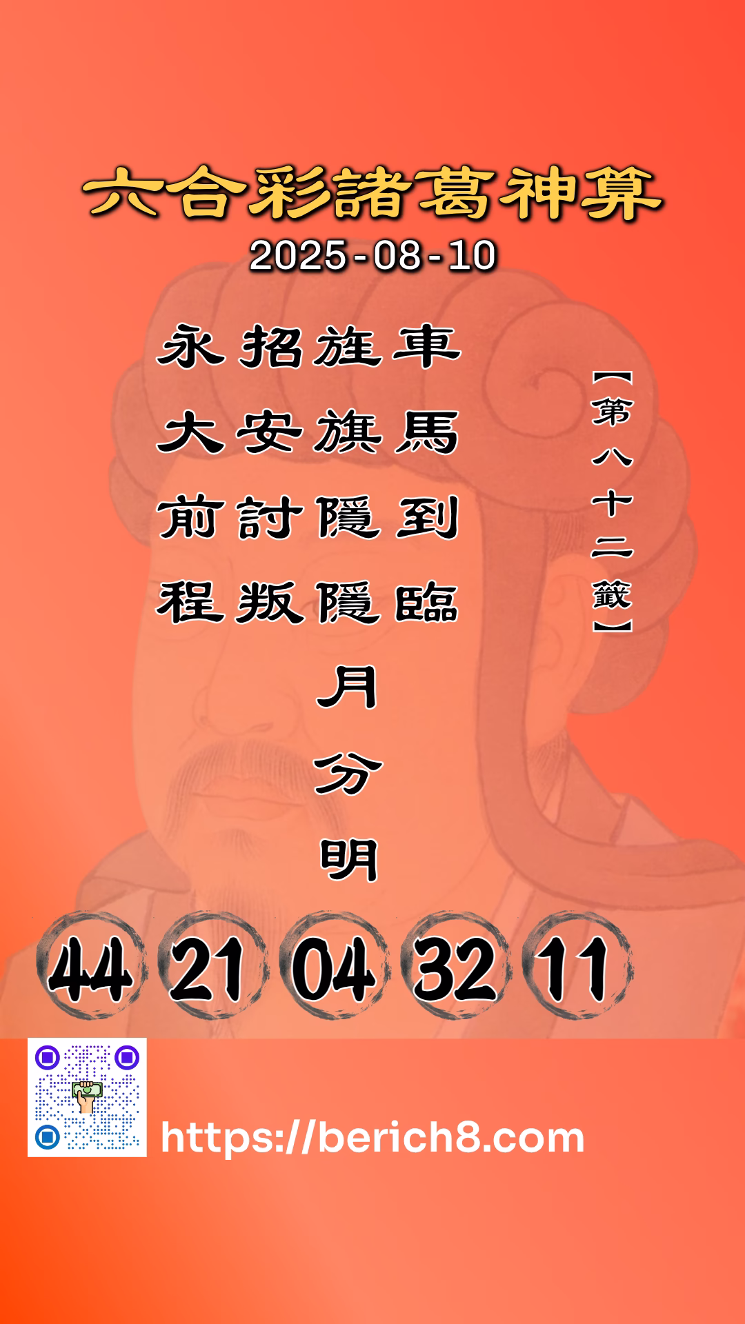 六合彩諸葛神算