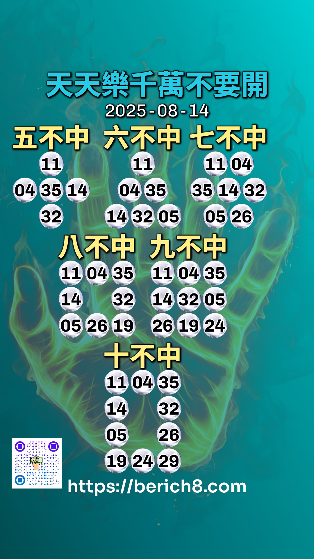 天天樂千萬不要開
