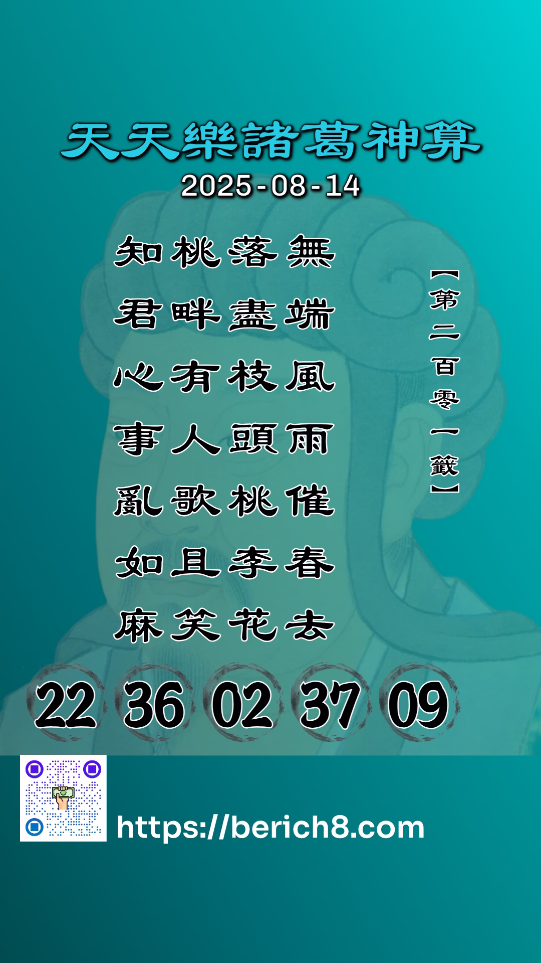 天天樂諸葛神算