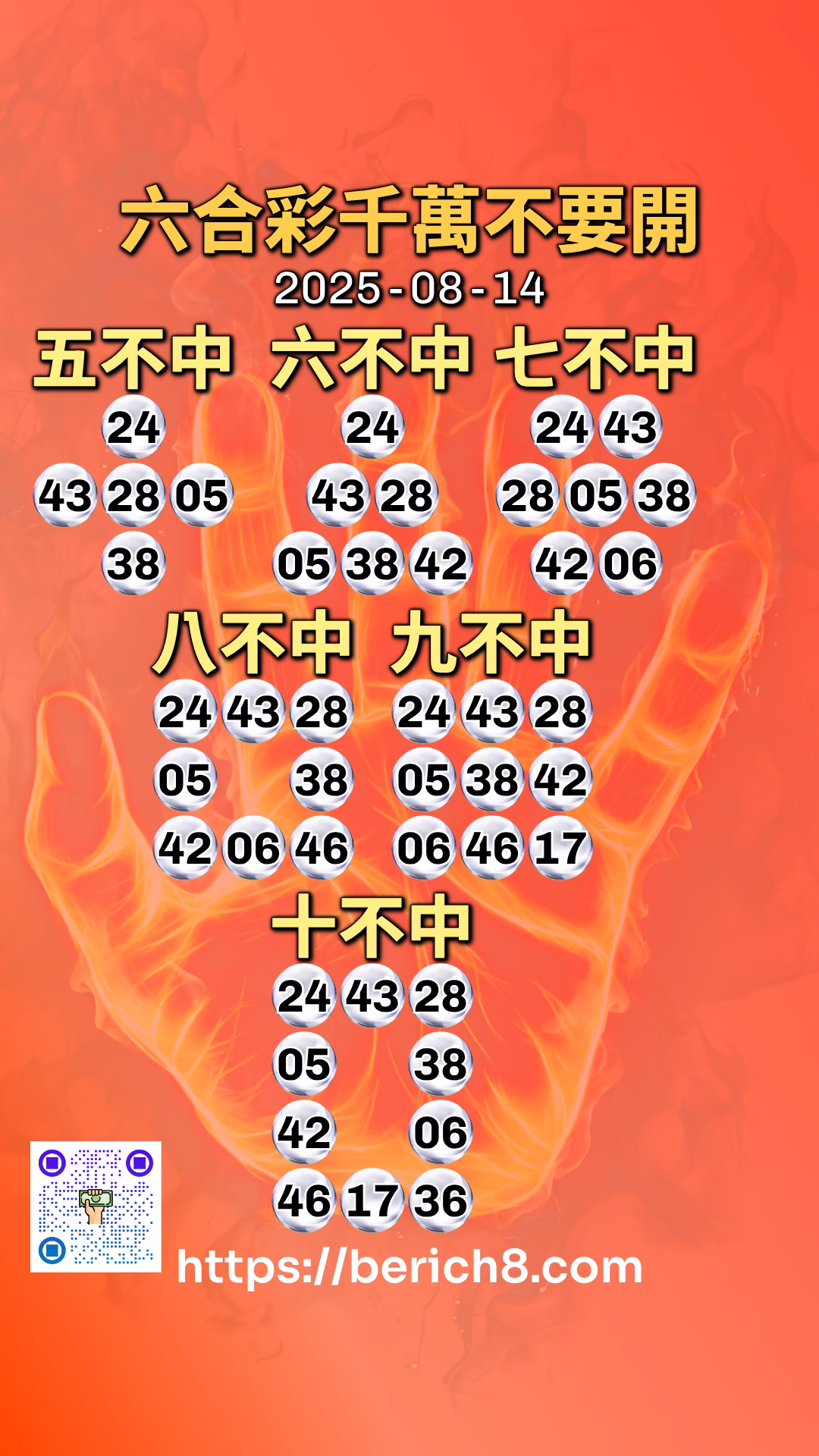 六合彩千萬不要開